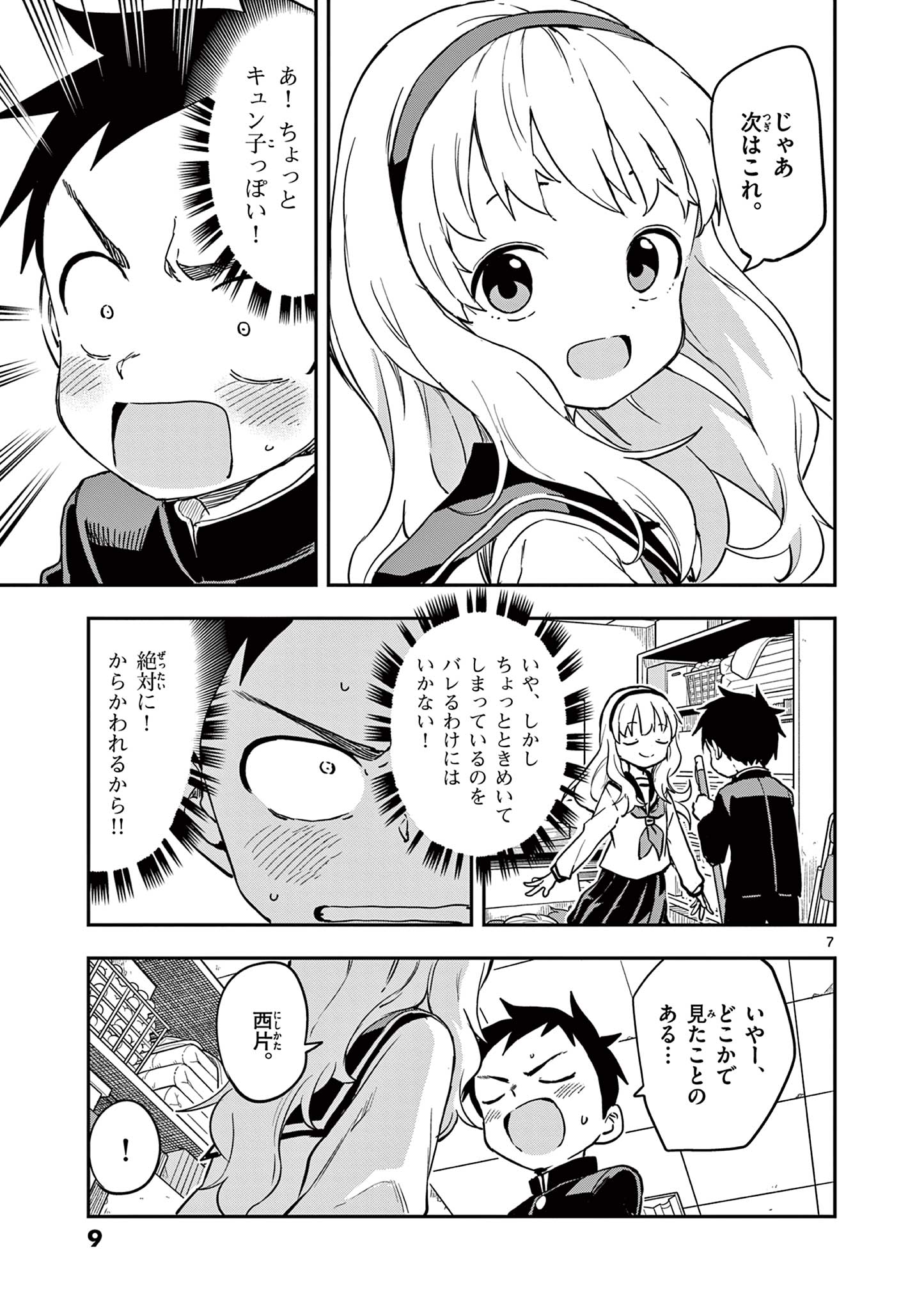 KARAKAI JOUZU NO TAKAGI-SAN - raw - Chapter 161 - https://jpdd.ccdd.to/JPDD/karakaijouzunotakagisan/1610000/acax1fhdbpc.jpg