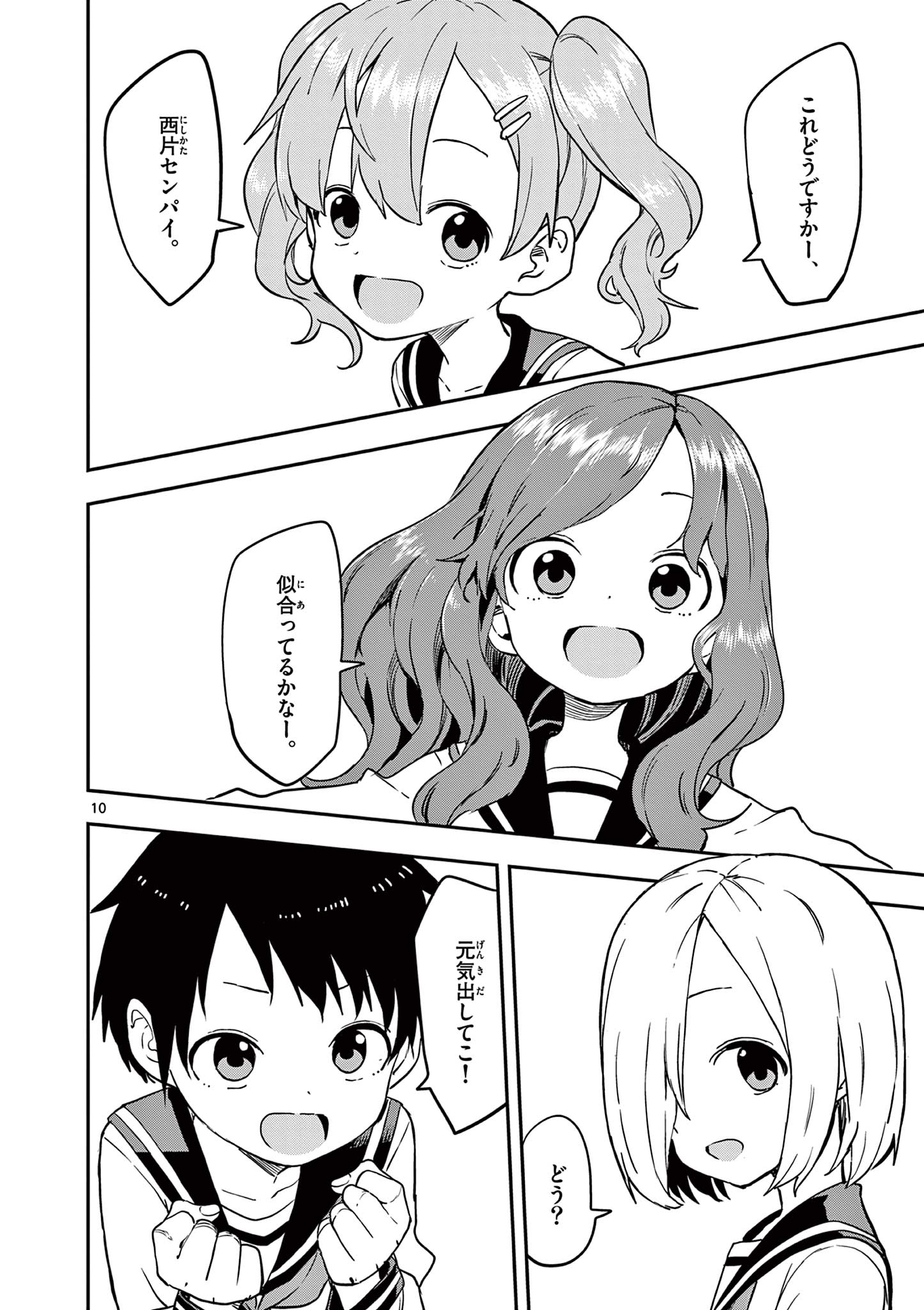KARAKAI JOUZU NO TAKAGI-SAN - raw - Chapter 161 - https://jpdd.ccdd.to/JPDD/karakaijouzunotakagisan/1610000/ekfu0xiw3gi.jpg