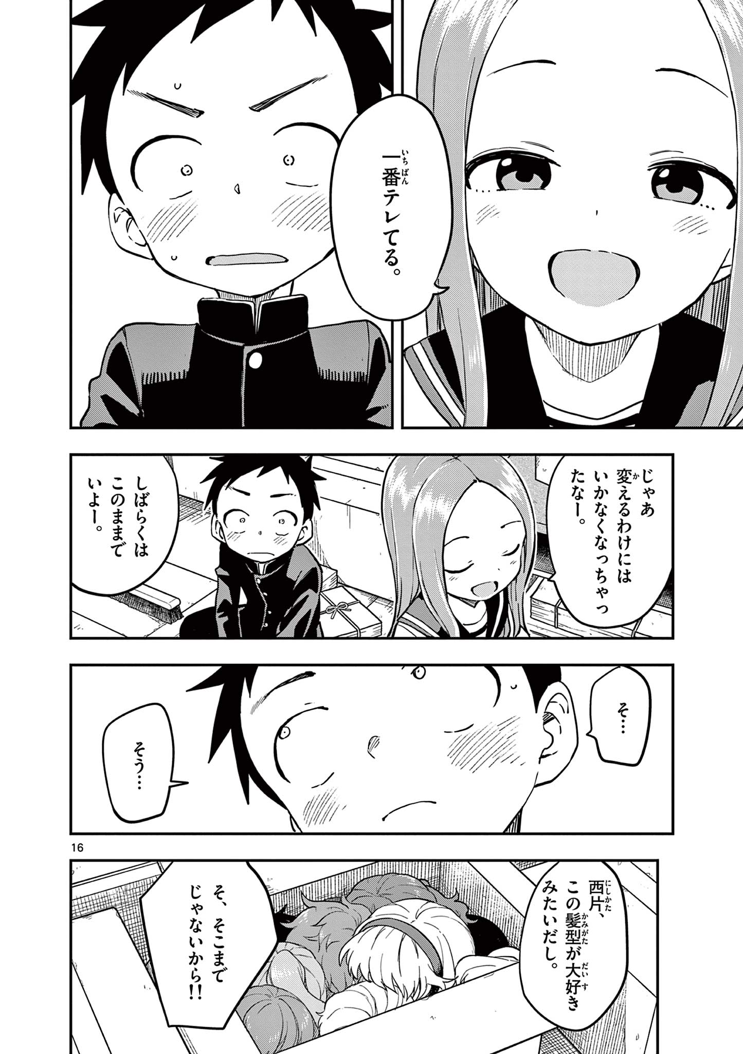 KARAKAI JOUZU NO TAKAGI-SAN - raw - Chapter 161 - https://jpdd.ccdd.to/JPDD/karakaijouzunotakagisan/1610000/iaafscslo1p.jpg