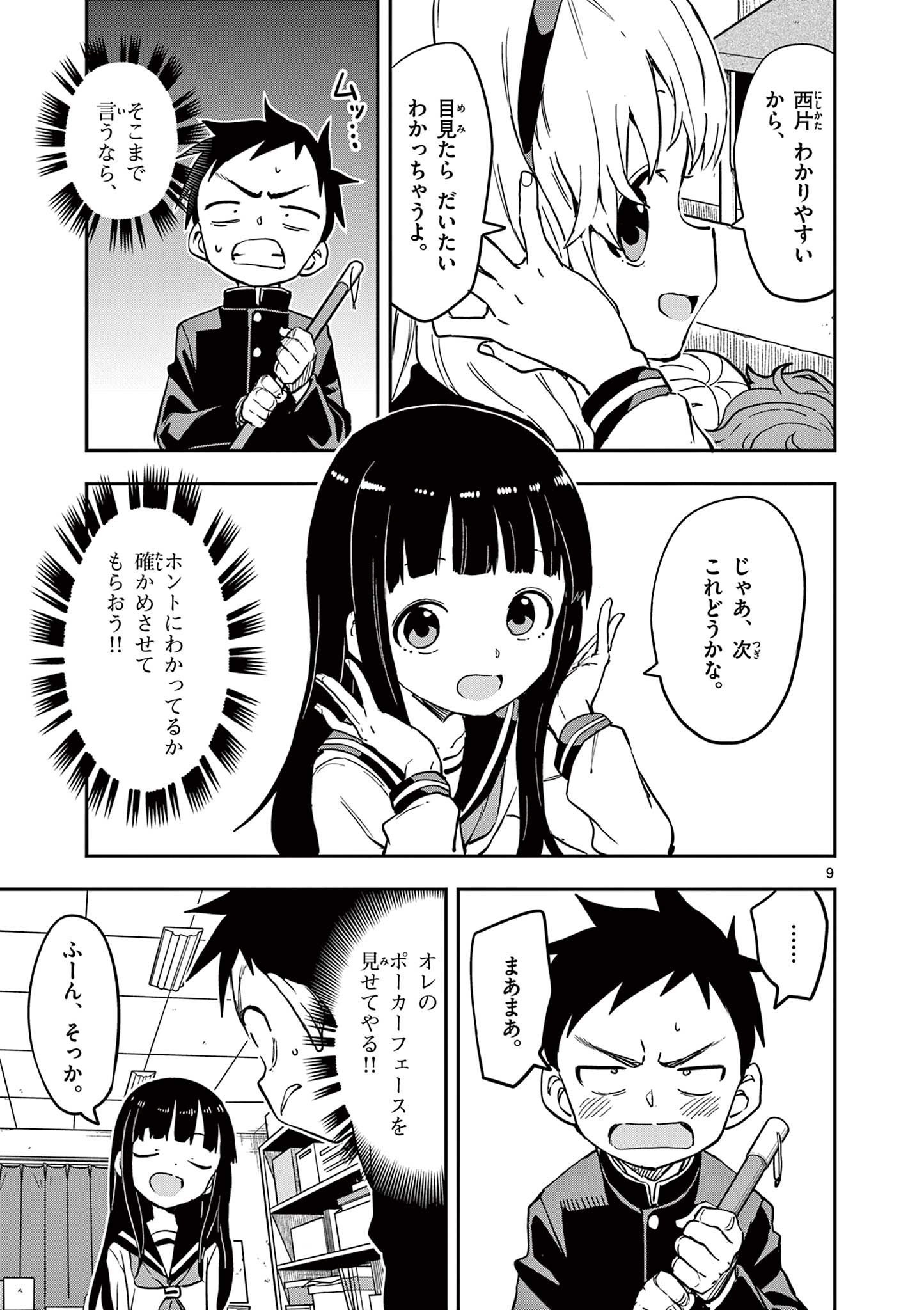 KARAKAI JOUZU NO TAKAGI-SAN - raw - Chapter 161 - https://jpdd.ccdd.to/JPDD/karakaijouzunotakagisan/1610000/tn2bj0zassr.jpg
