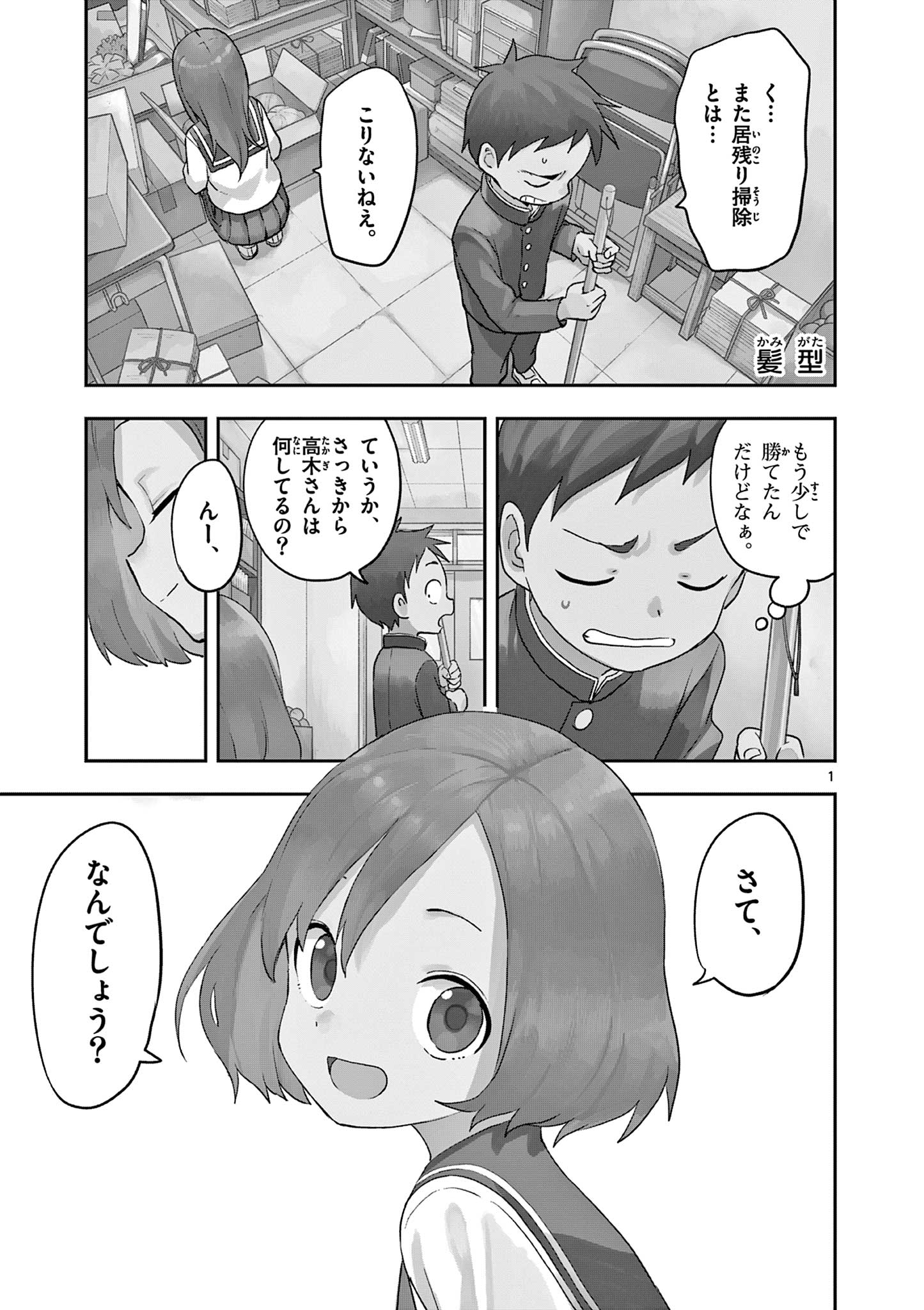 KARAKAI JOUZU NO TAKAGI-SAN - raw - Chapter 161 - https://jpdd.ccdd.to/JPDD/karakaijouzunotakagisan/1610000/ug0m2qhdwib.jpg
