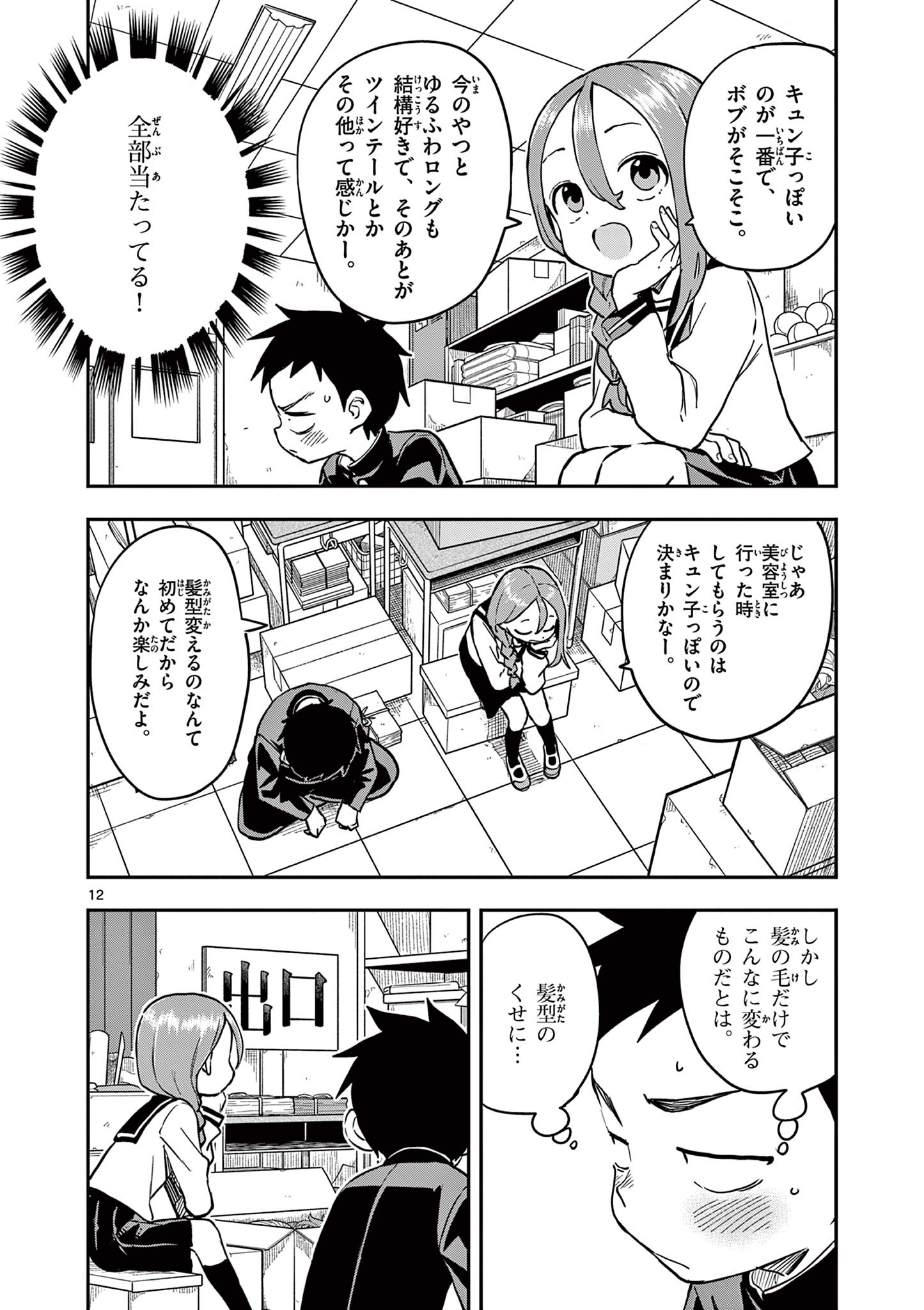 KARAKAI JOUZU NO TAKAGI-SAN - raw - Chapter 161 - https://jpdd.ccdd.to/JPDD/karakaijouzunotakagisan/1610000/vbbalmfvqt5.jpg