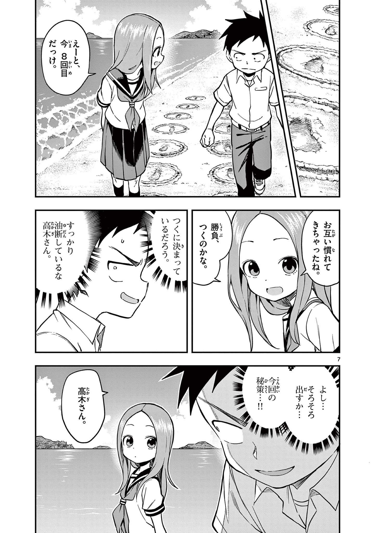 KARAKAI JOUZU NO TAKAGI-SAN - raw - Chapter 162 - https://jpdd.ccdd.to/JPDD/karakaijouzunotakagisan/1620000/0o2iywlej4q.jpg