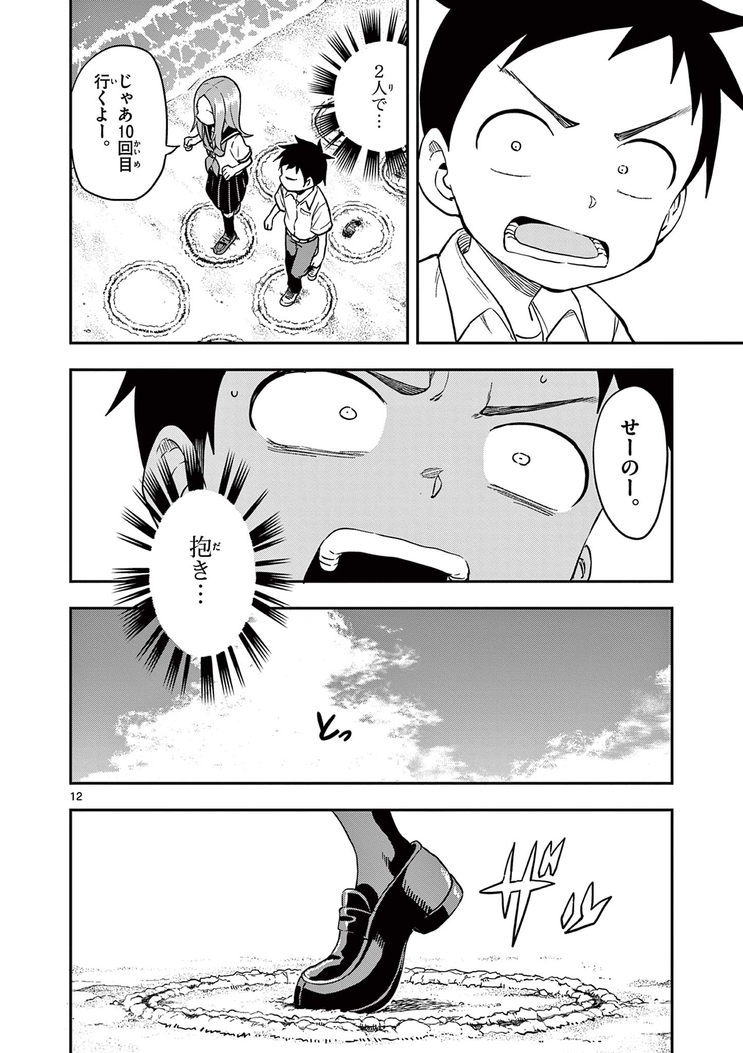 KARAKAI JOUZU NO TAKAGI-SAN - raw - Chapter 162 - https://jpdd.ccdd.to/JPDD/karakaijouzunotakagisan/1620000/dnhp2g03oqw.jpg