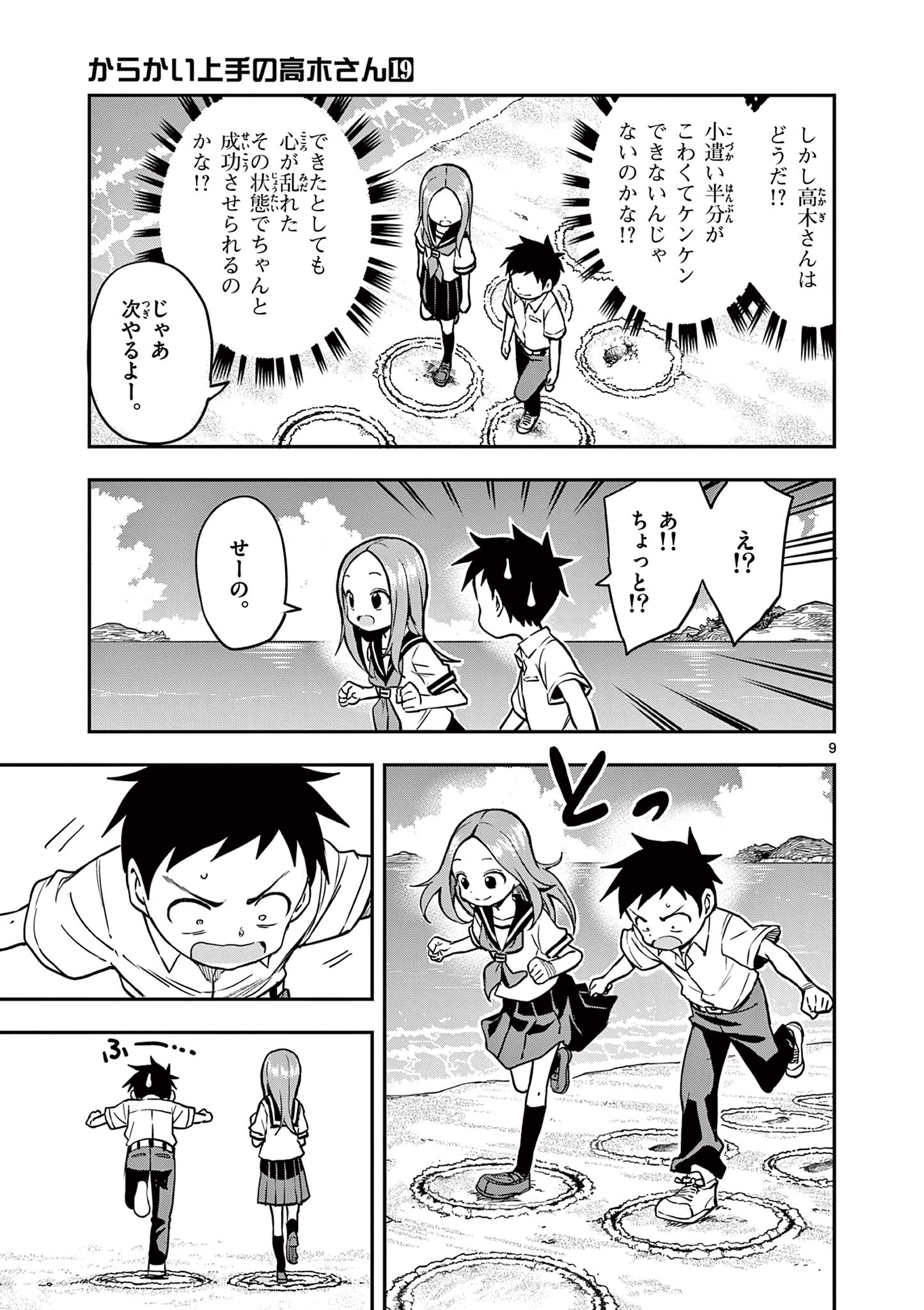 KARAKAI JOUZU NO TAKAGI-SAN - raw - Chapter 162 - https://jpdd.ccdd.to/JPDD/karakaijouzunotakagisan/1620000/fvi2zyk1dp5.jpg