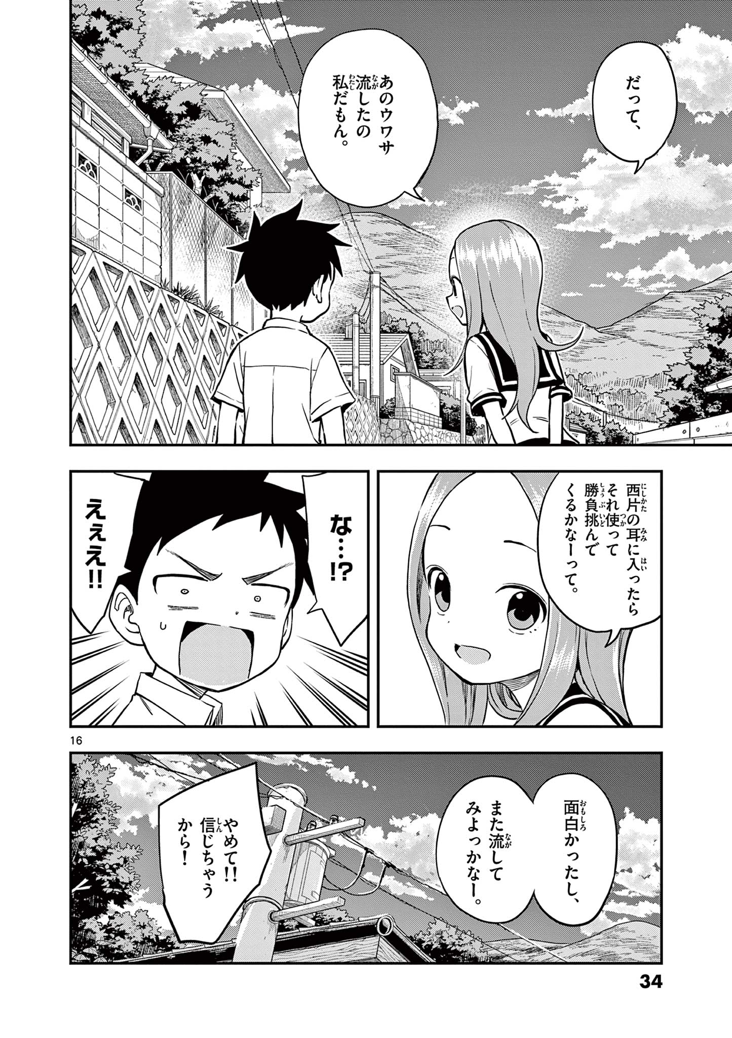 KARAKAI JOUZU NO TAKAGI-SAN - raw - Chapter 162 - https://jpdd.ccdd.to/JPDD/karakaijouzunotakagisan/1620000/ga5pz2uevai.jpg