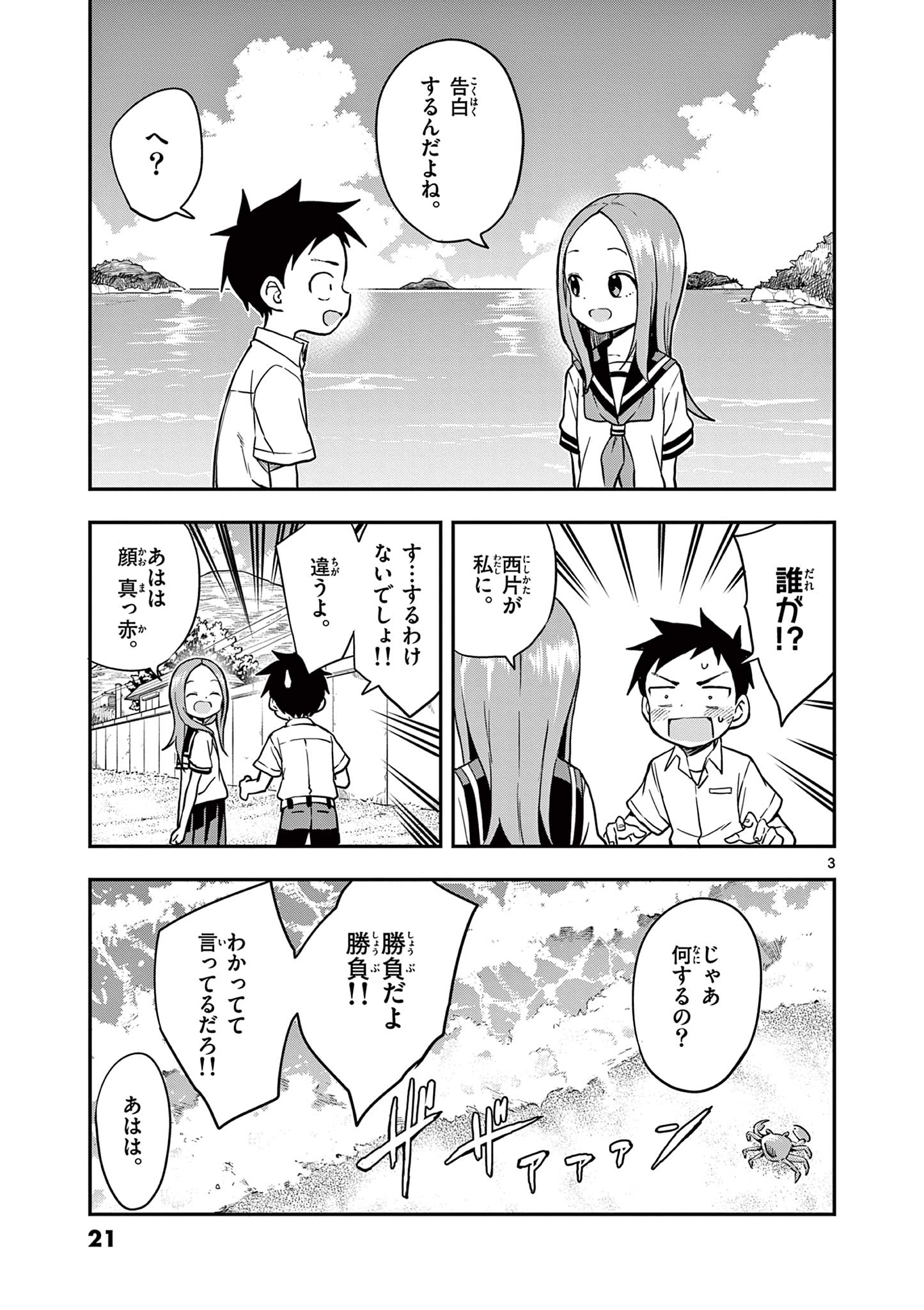 KARAKAI JOUZU NO TAKAGI-SAN - raw - Chapter 162 - https://jpdd.ccdd.to/JPDD/karakaijouzunotakagisan/1620000/gpjvn5qxd2k.jpg