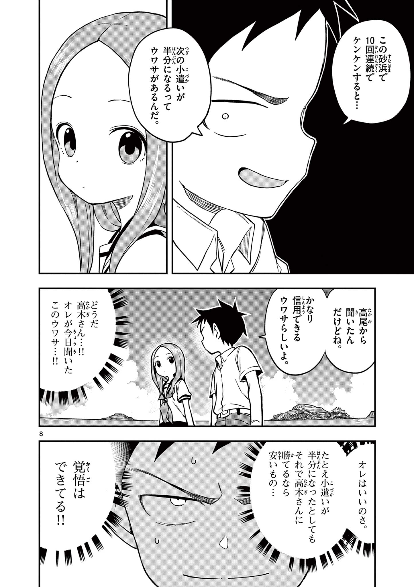 KARAKAI JOUZU NO TAKAGI-SAN - raw - Chapter 162 - https://jpdd.ccdd.to/JPDD/karakaijouzunotakagisan/1620000/iplo3hysimf.jpg