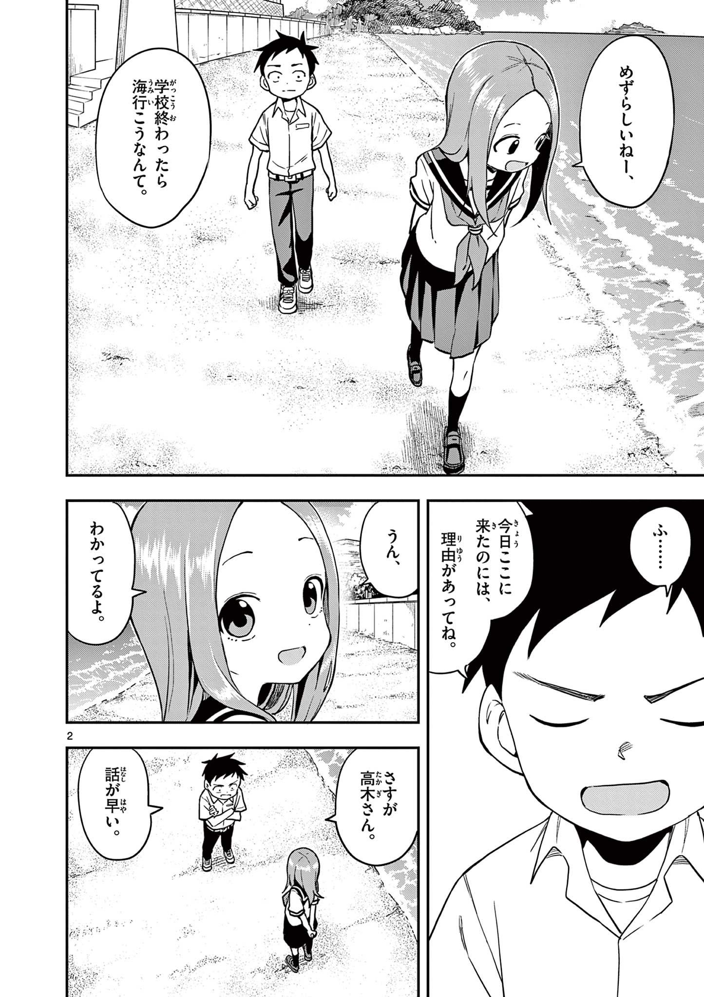 KARAKAI JOUZU NO TAKAGI-SAN - raw - Chapter 162 - https://jpdd.ccdd.to/JPDD/karakaijouzunotakagisan/1620000/jl3bvcppzmz.jpg