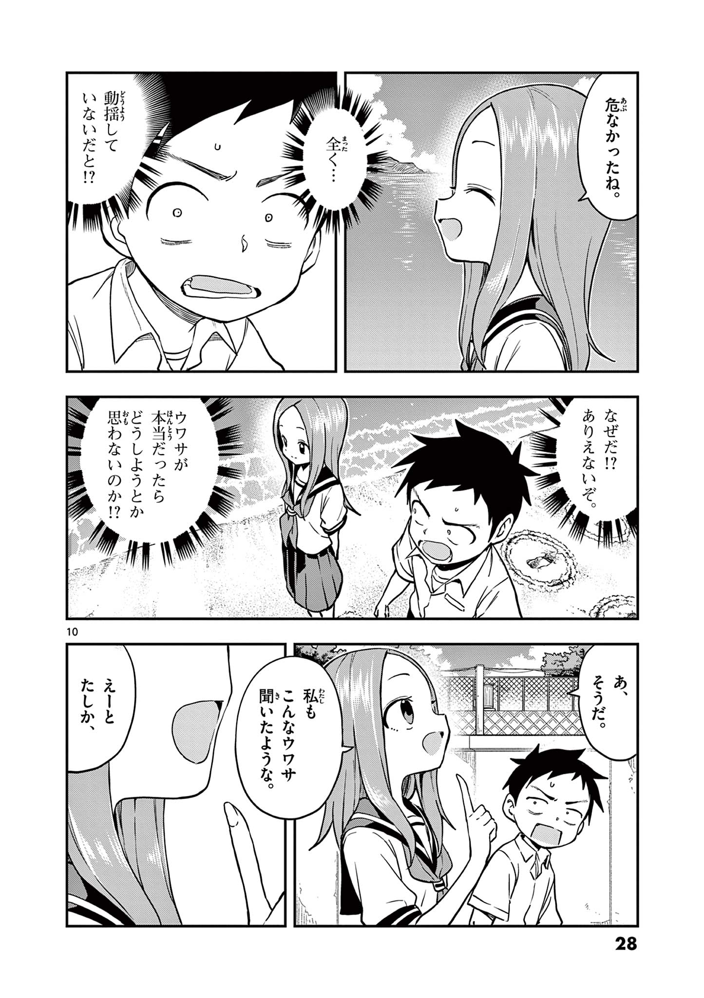 KARAKAI JOUZU NO TAKAGI-SAN - raw - Chapter 162 - https://jpdd.ccdd.to/JPDD/karakaijouzunotakagisan/1620000/qjpy2kwweid.jpg