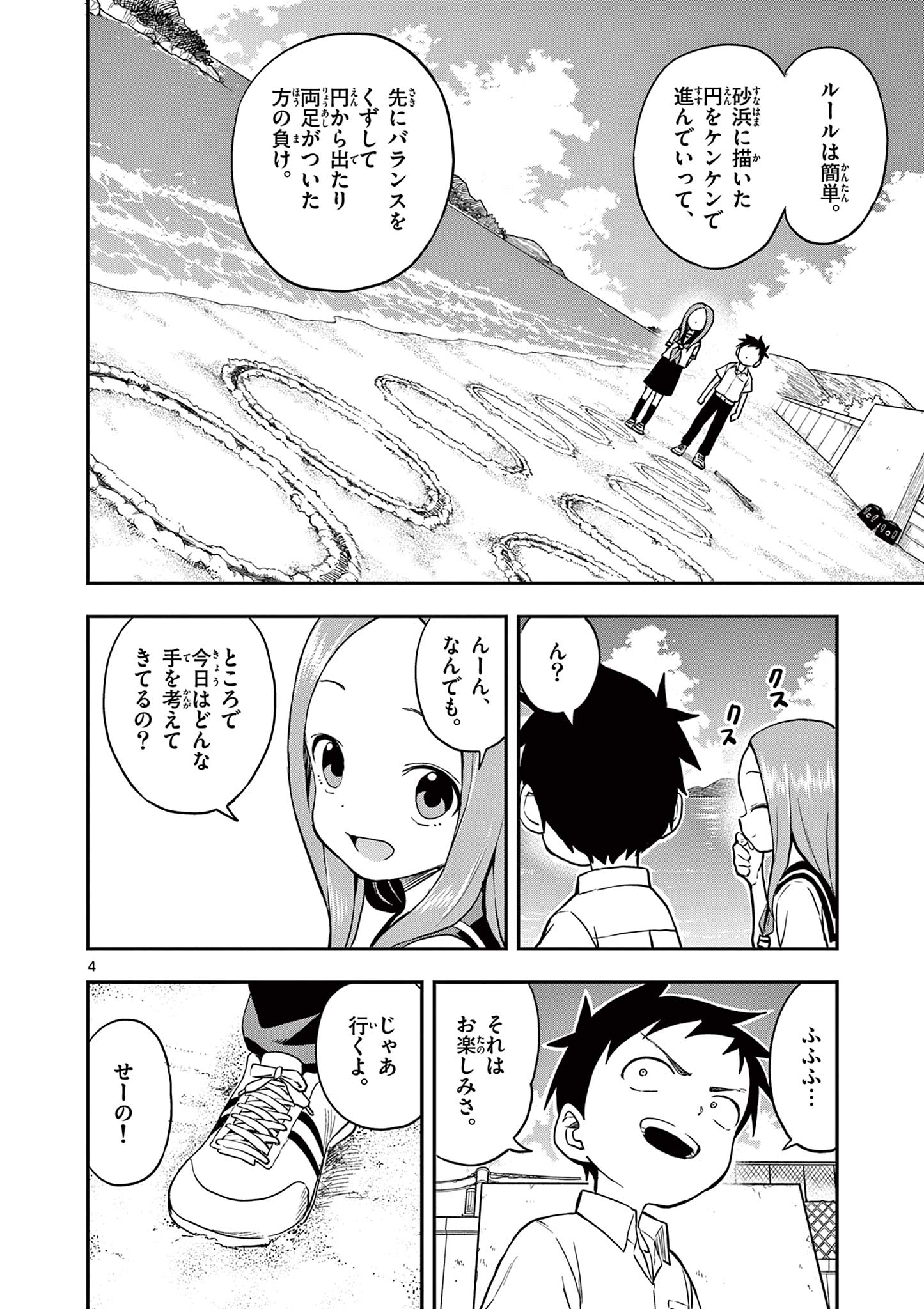 KARAKAI JOUZU NO TAKAGI-SAN - raw - Chapter 162 - https://jpdd.ccdd.to/JPDD/karakaijouzunotakagisan/1620000/tsiv1ce4fdz.jpg