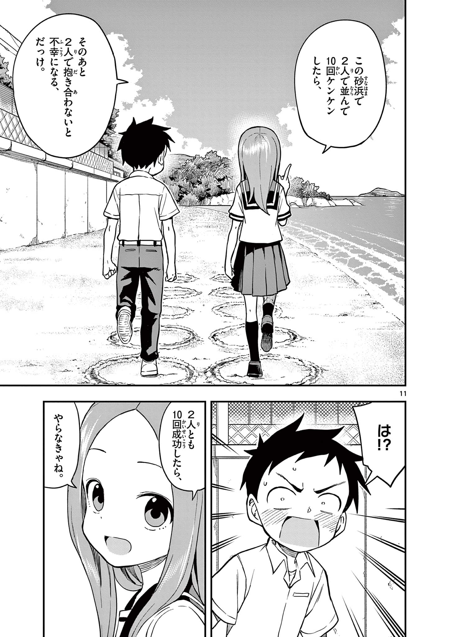 KARAKAI JOUZU NO TAKAGI-SAN - raw - Chapter 162 - https://jpdd.ccdd.to/JPDD/karakaijouzunotakagisan/1620000/vsseqebheve.jpg