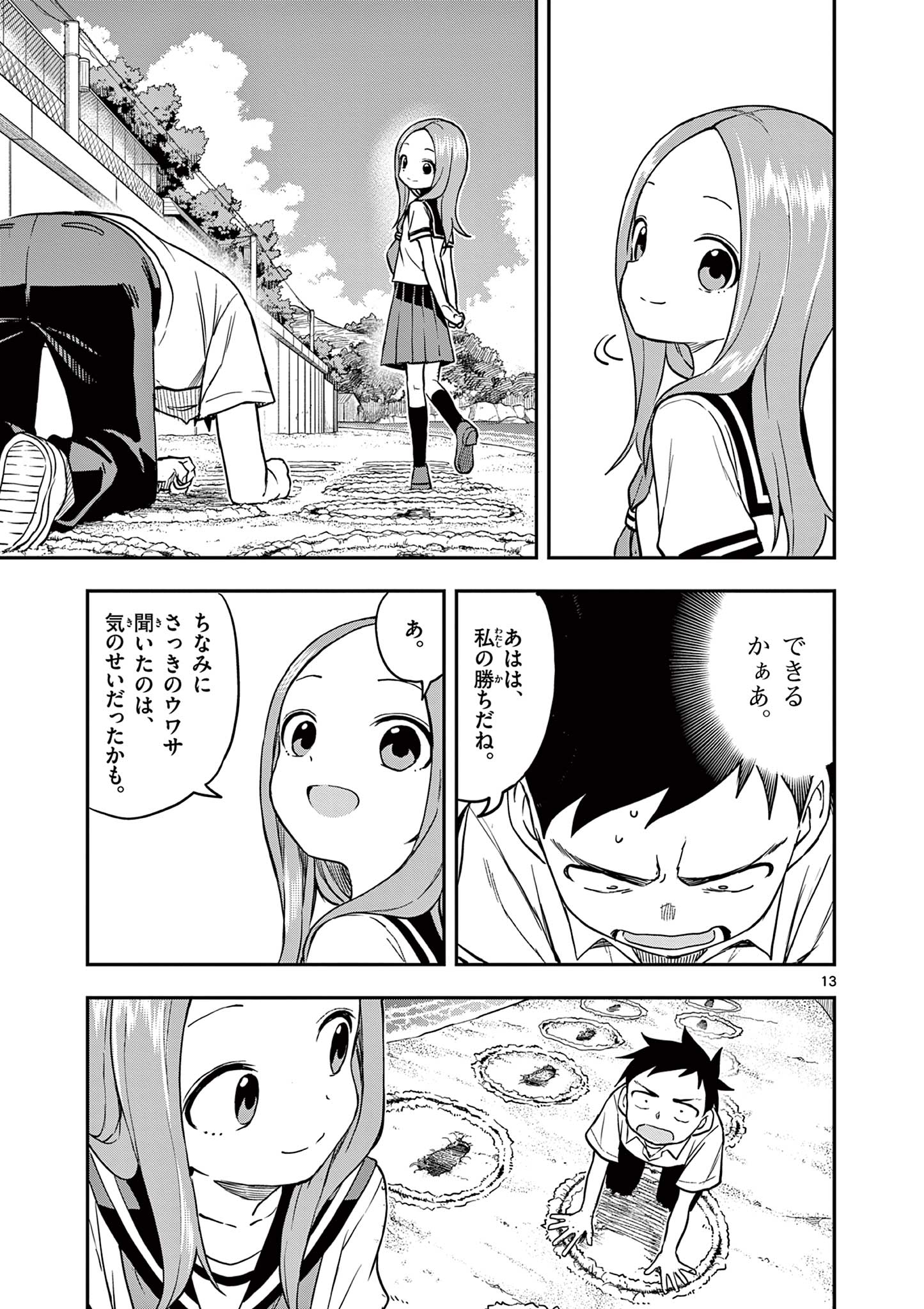 KARAKAI JOUZU NO TAKAGI-SAN - raw - Chapter 162 - https://jpdd.ccdd.to/JPDD/karakaijouzunotakagisan/1620000/w1casoe5wei.jpg
