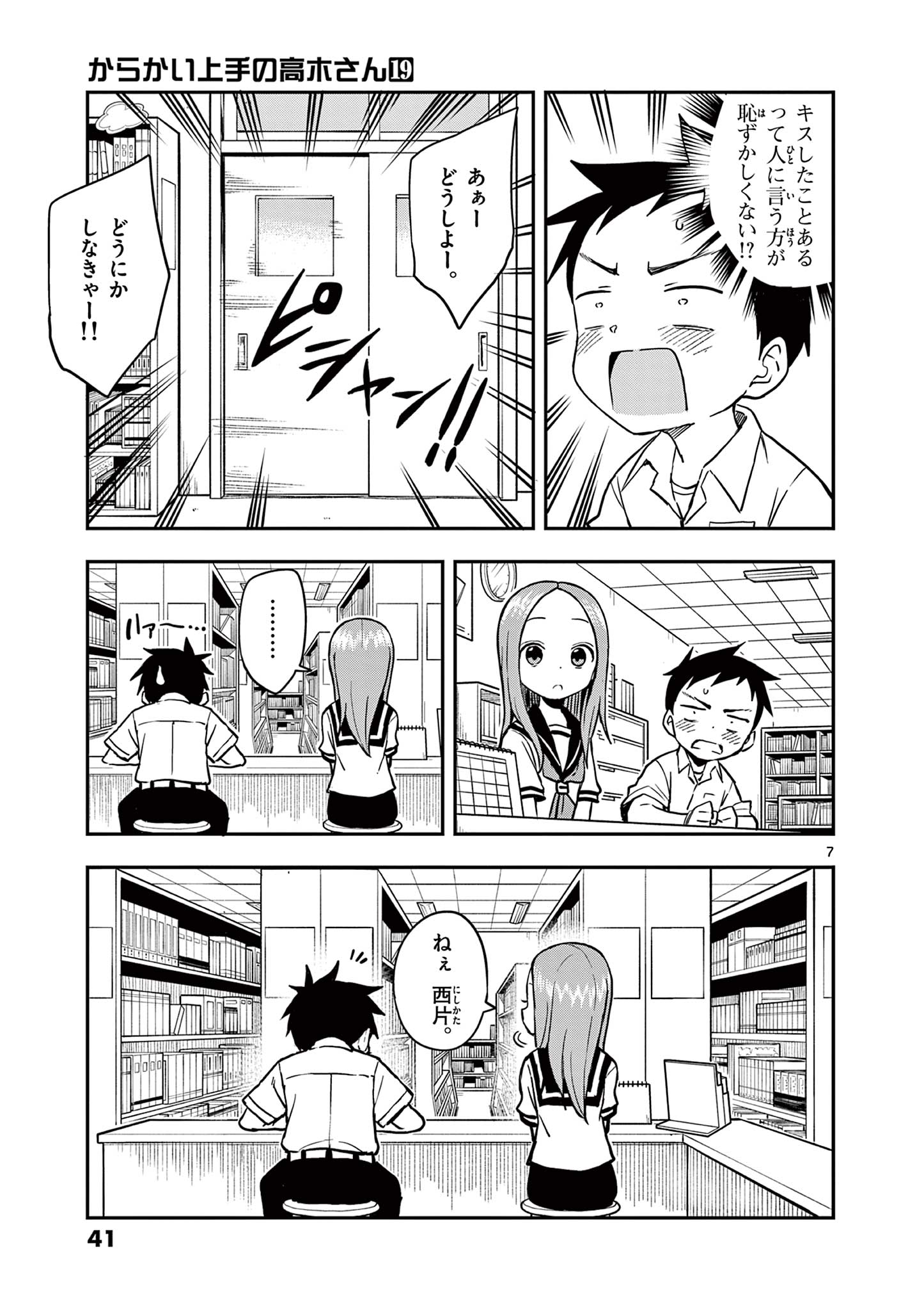 KARAKAI JOUZU NO TAKAGI-SAN - raw - Chapter 163 - https://jpdd.ccdd.to/JPDD/karakaijouzunotakagisan/1630000/4w23hi2n1wm.jpg