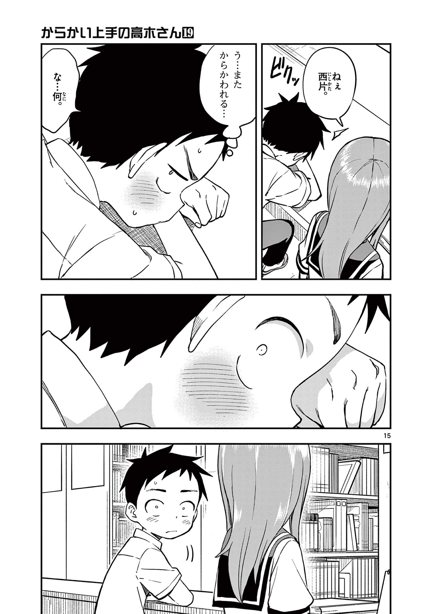 KARAKAI JOUZU NO TAKAGI-SAN - raw - Chapter 163 - https://jpdd.ccdd.to/JPDD/karakaijouzunotakagisan/1630000/bykkvac4hax.jpg