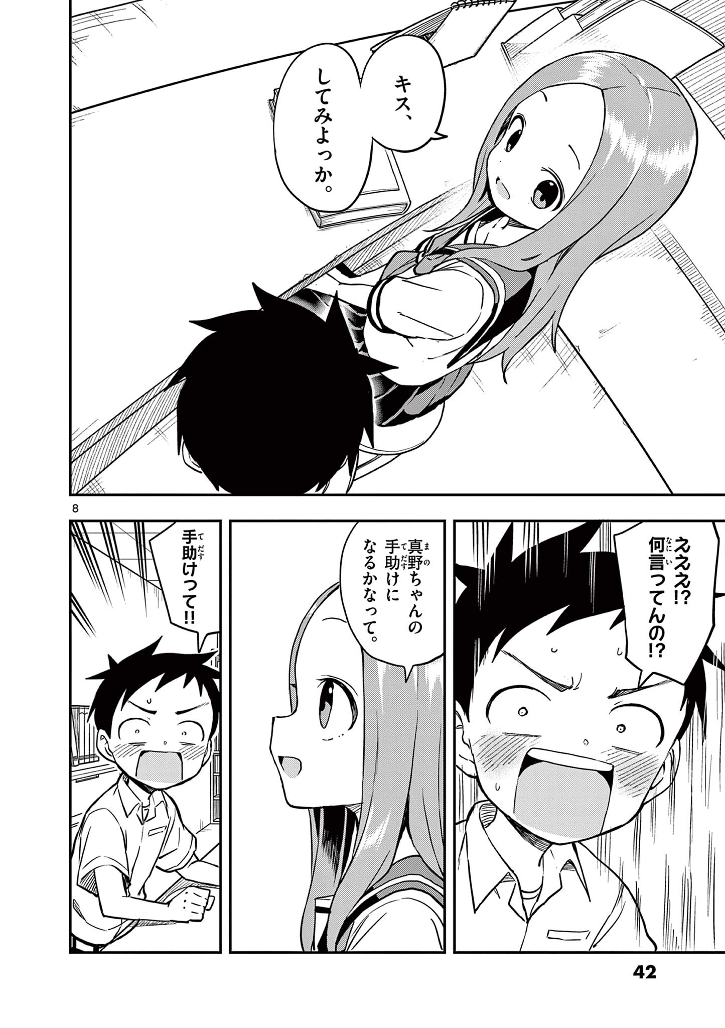 KARAKAI JOUZU NO TAKAGI-SAN - raw - Chapter 163 - https://jpdd.ccdd.to/JPDD/karakaijouzunotakagisan/1630000/dqvgr454ikw.jpg