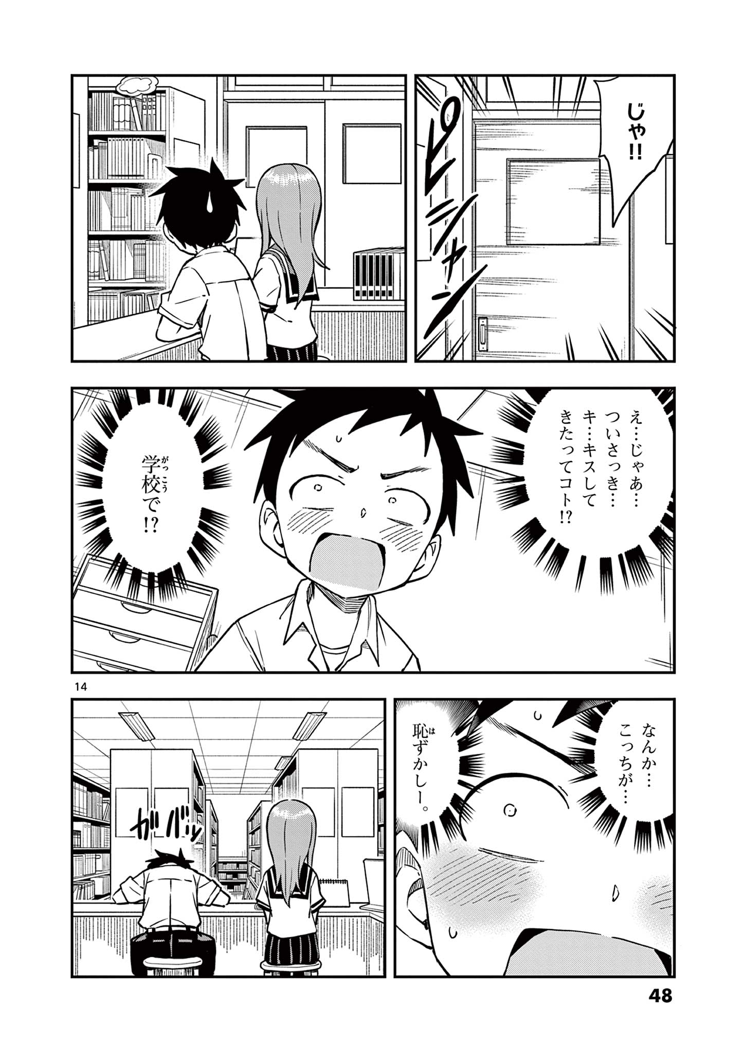 KARAKAI JOUZU NO TAKAGI-SAN - raw - Chapter 163 - https://jpdd.ccdd.to/JPDD/karakaijouzunotakagisan/1630000/hmd4h2uqw41.jpg