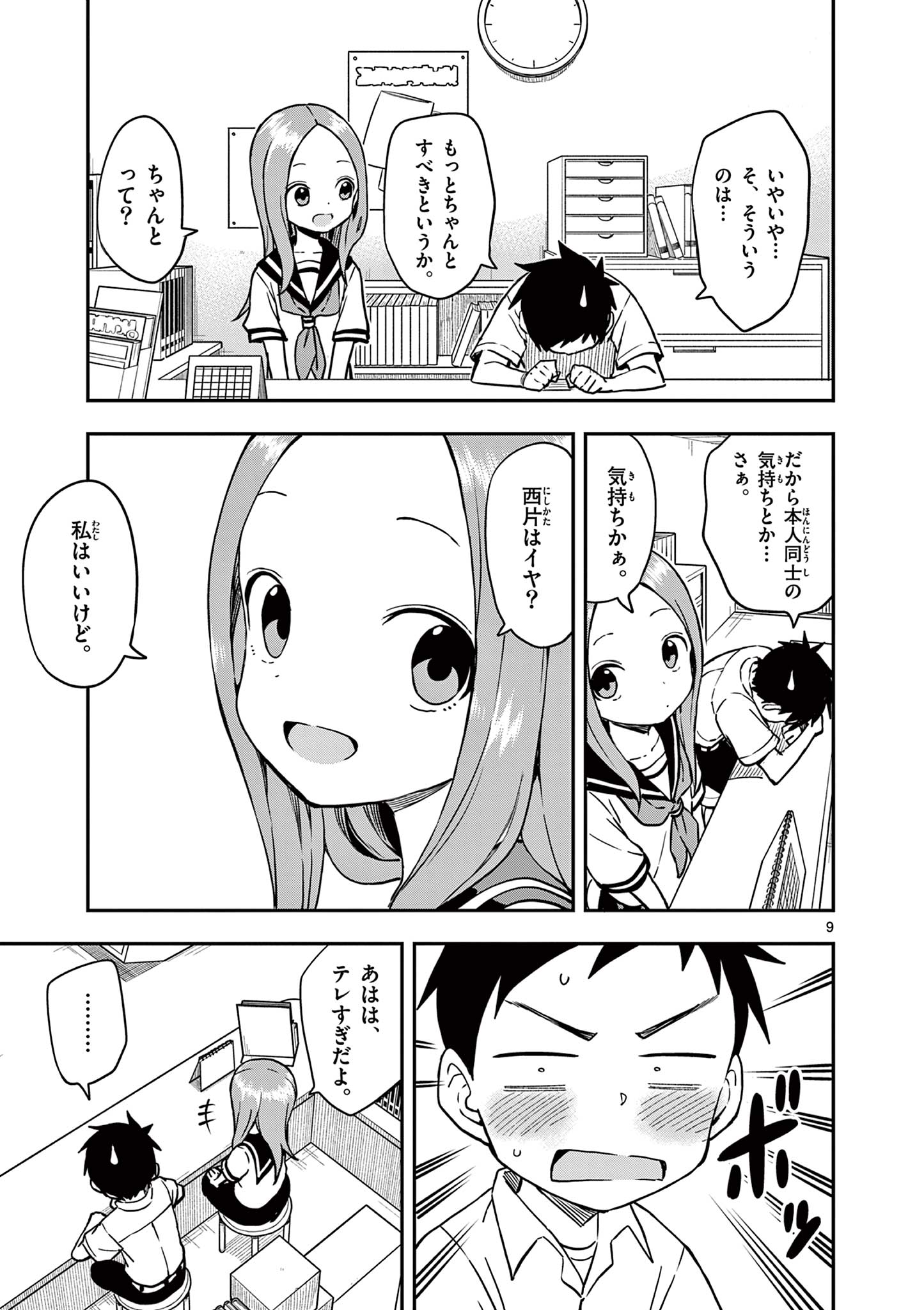 KARAKAI JOUZU NO TAKAGI-SAN - raw - Chapter 163 - https://jpdd.ccdd.to/JPDD/karakaijouzunotakagisan/1630000/mywxfoekvg4.jpg