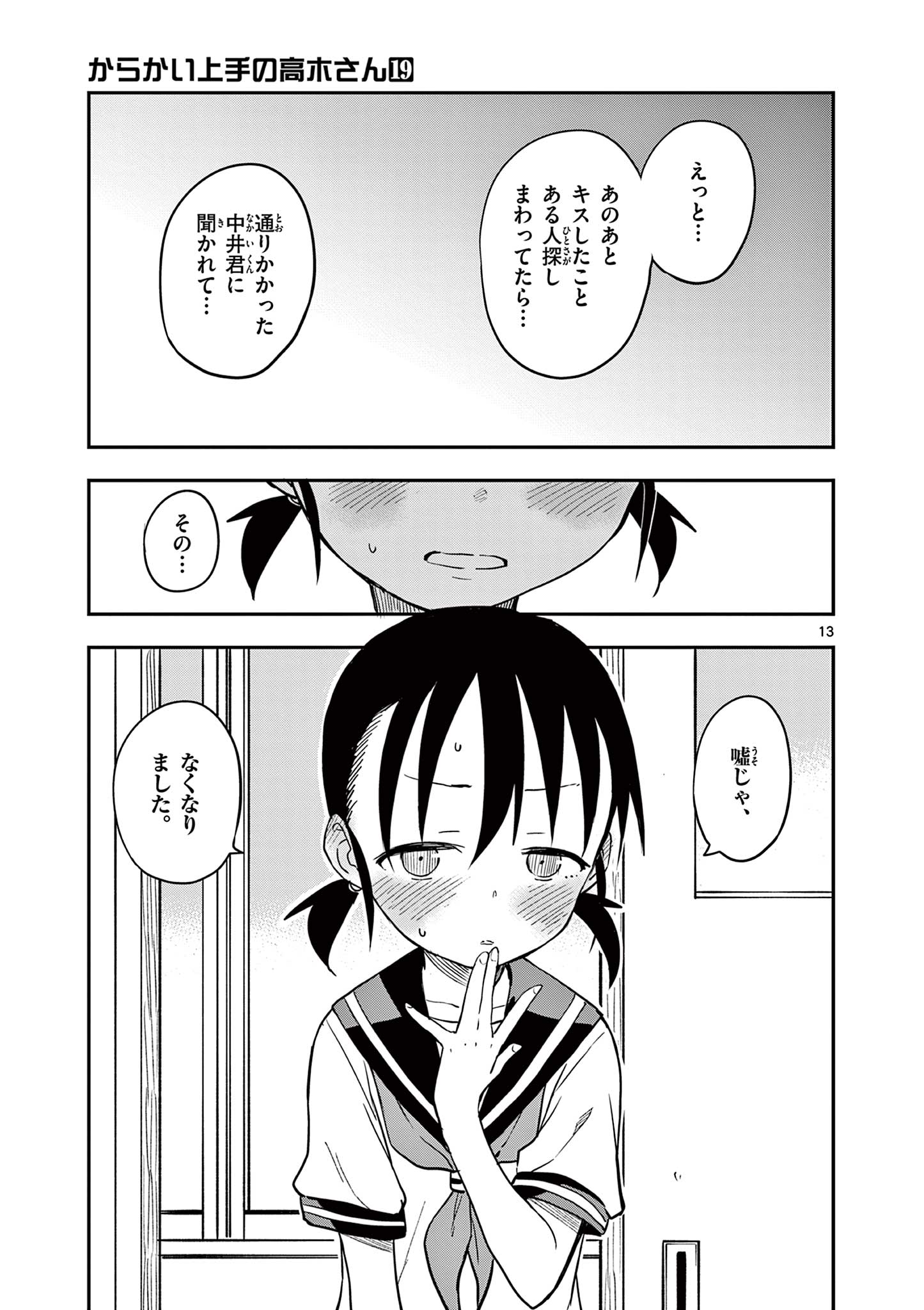 KARAKAI JOUZU NO TAKAGI-SAN - raw - Chapter 163 - https://jpdd.ccdd.to/JPDD/karakaijouzunotakagisan/1630000/nbnodcmhicv.jpg