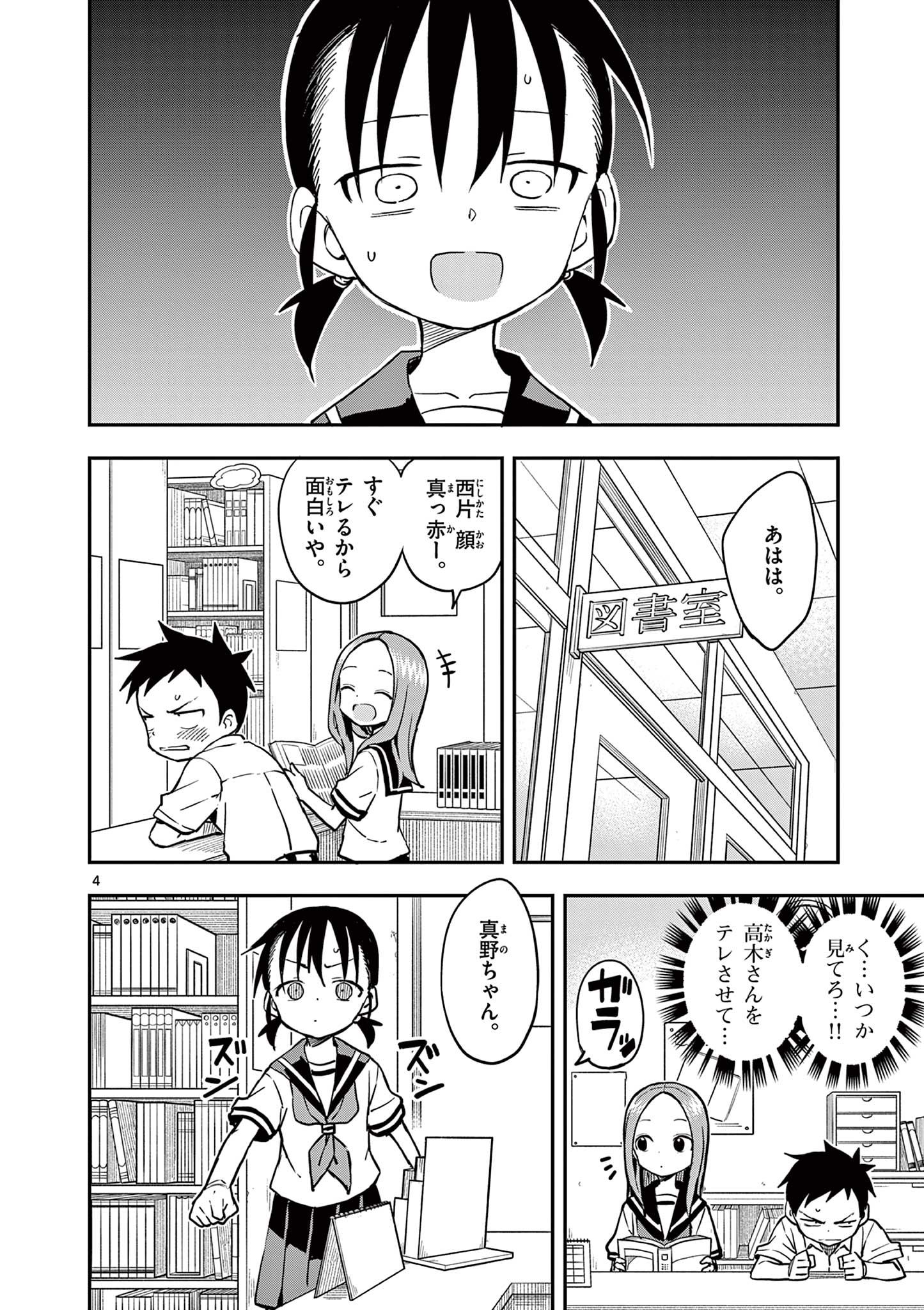KARAKAI JOUZU NO TAKAGI-SAN - raw - Chapter 163 - https://jpdd.ccdd.to/JPDD/karakaijouzunotakagisan/1630000/nl4nxreqalo.jpg