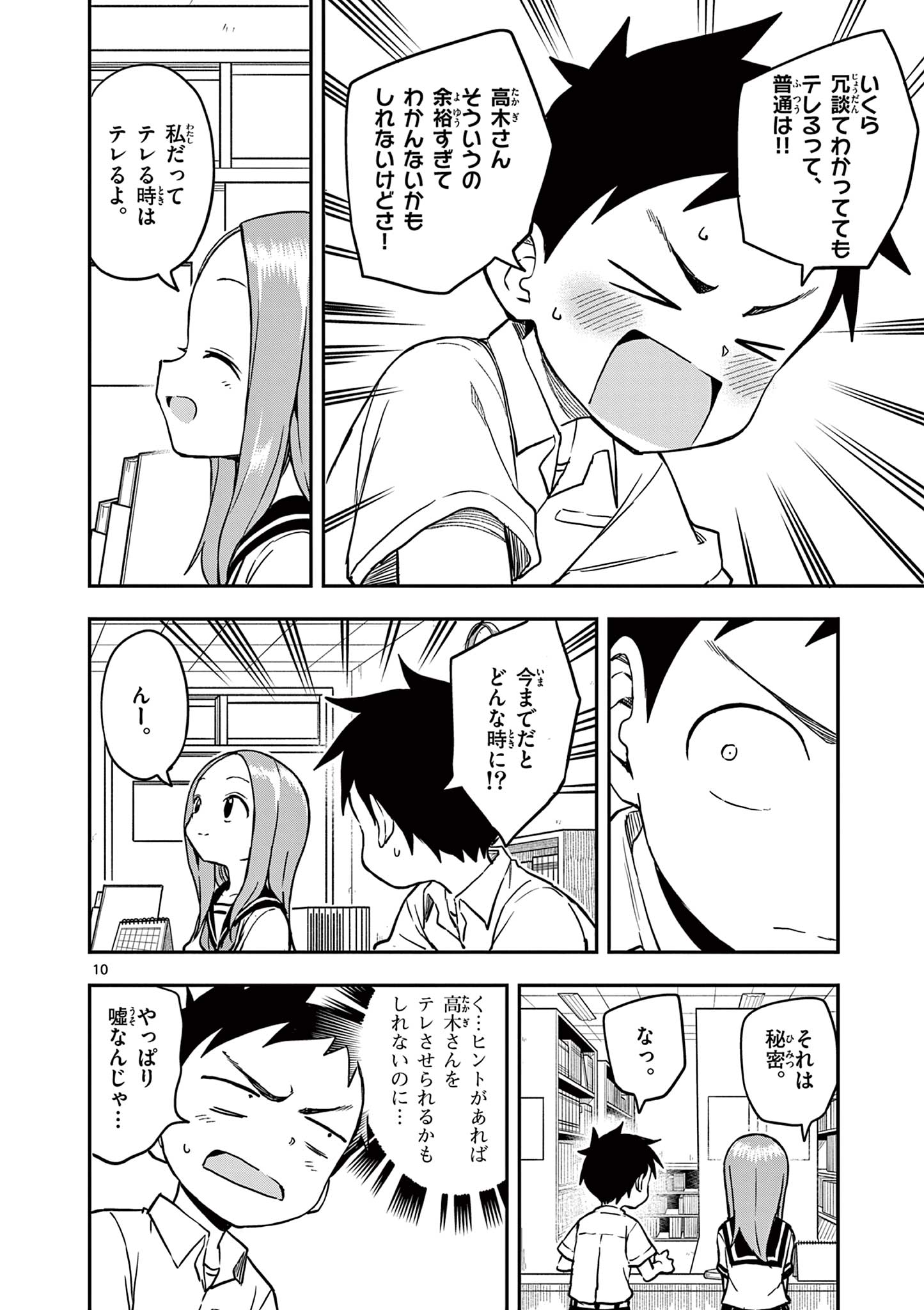KARAKAI JOUZU NO TAKAGI-SAN - raw - Chapter 163 - https://jpdd.ccdd.to/JPDD/karakaijouzunotakagisan/1630000/qpqek00oi4q.jpg
