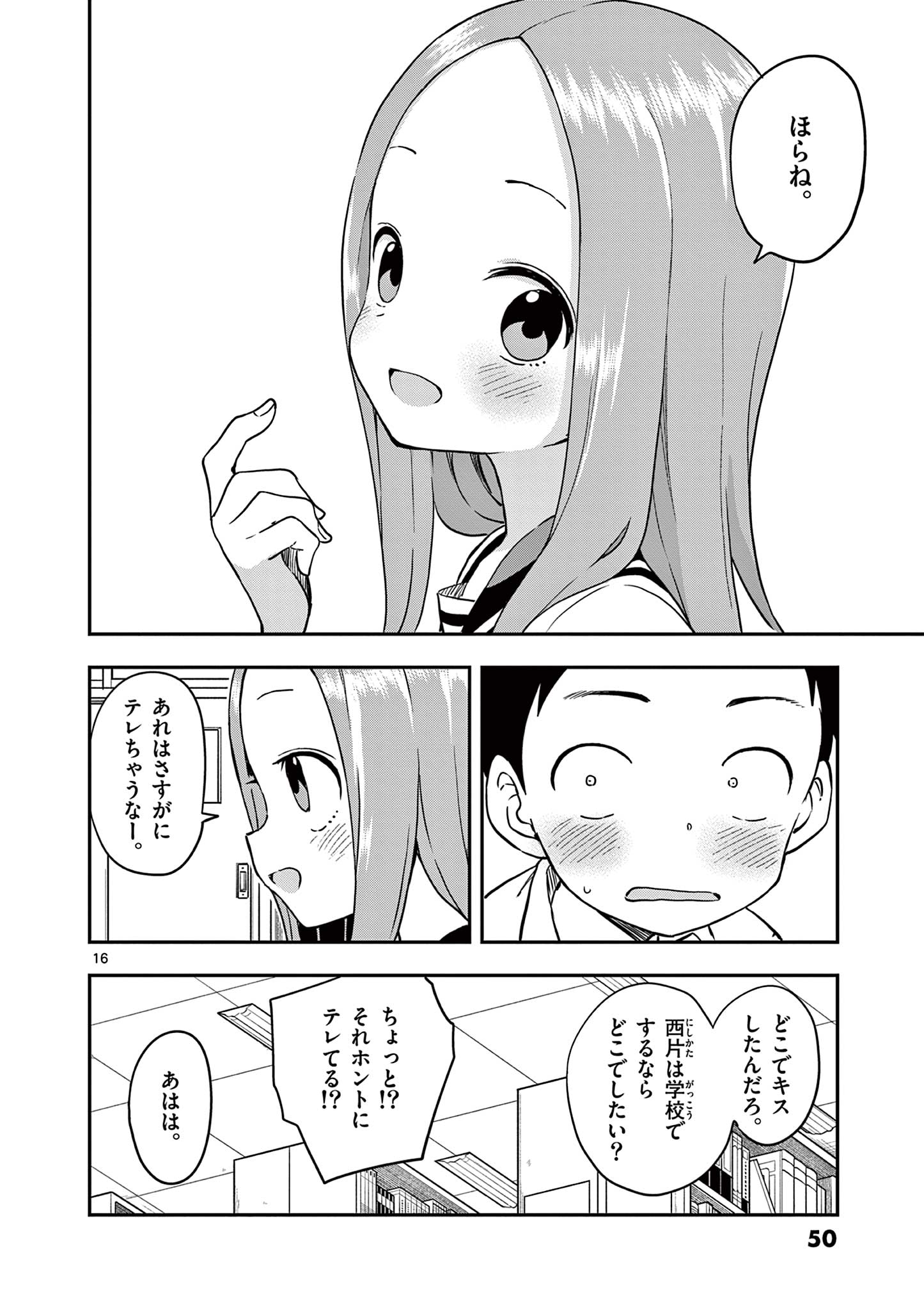 KARAKAI JOUZU NO TAKAGI-SAN - raw - Chapter 163 - https://jpdd.ccdd.to/JPDD/karakaijouzunotakagisan/1630000/uqcq2nbyvsc.jpg