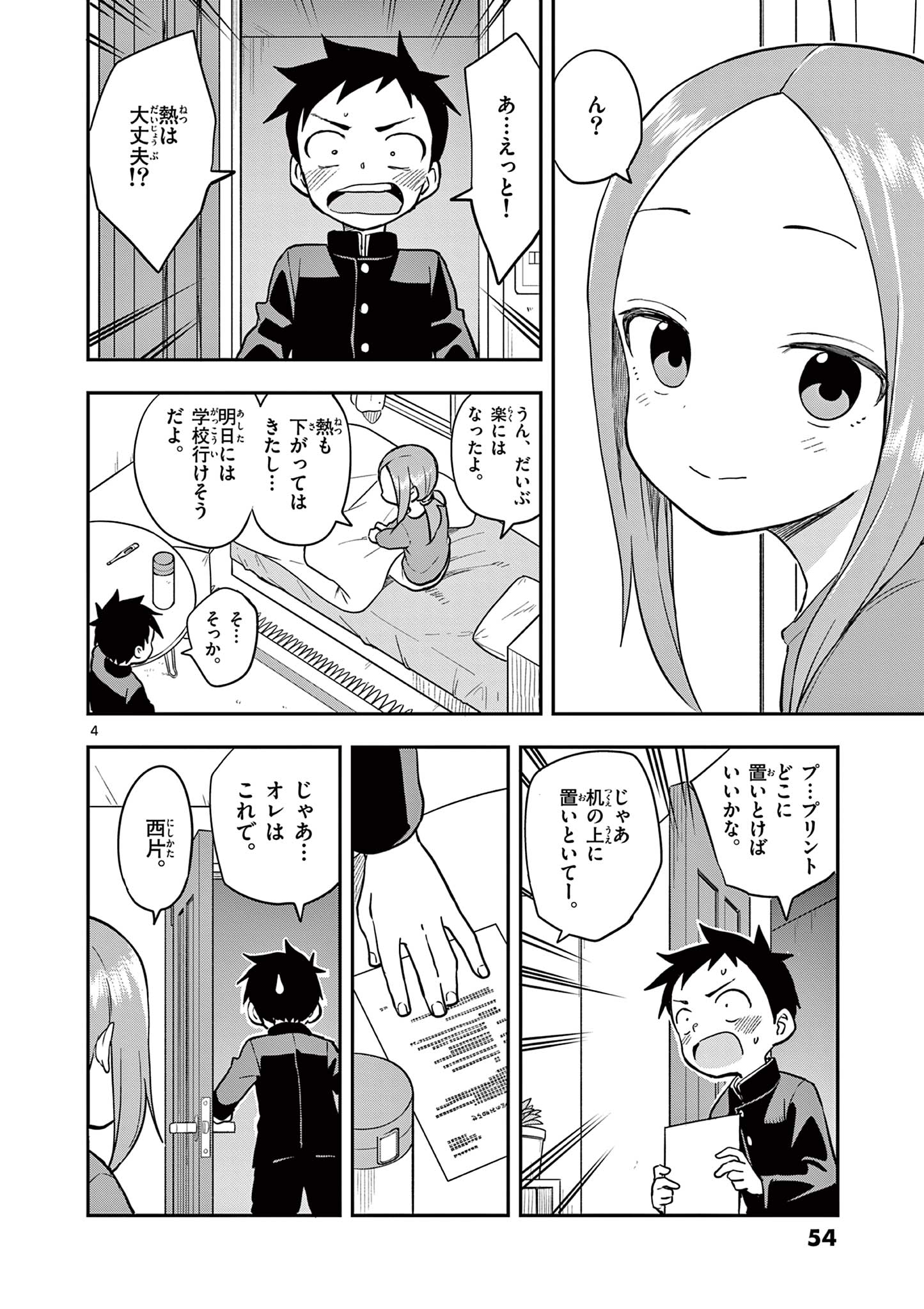 KARAKAI JOUZU NO TAKAGI-SAN - raw - Chapter 164 - https://jpdd.ccdd.to/JPDD/karakaijouzunotakagisan/1640000/0n10xcu1yti.jpg