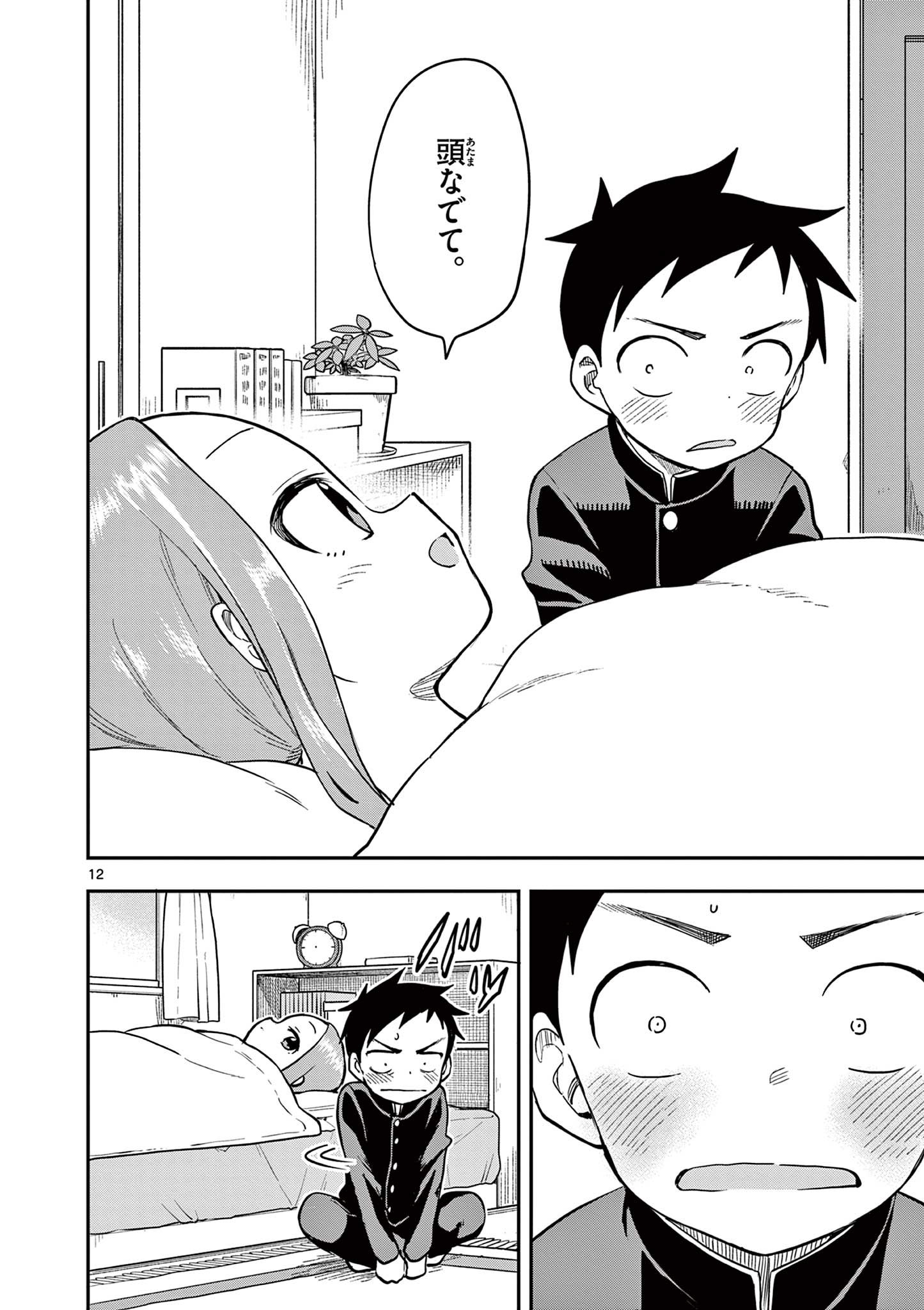 KARAKAI JOUZU NO TAKAGI-SAN - raw - Chapter 164 - https://jpdd.ccdd.to/JPDD/karakaijouzunotakagisan/1640000/14qz531lazl.jpg