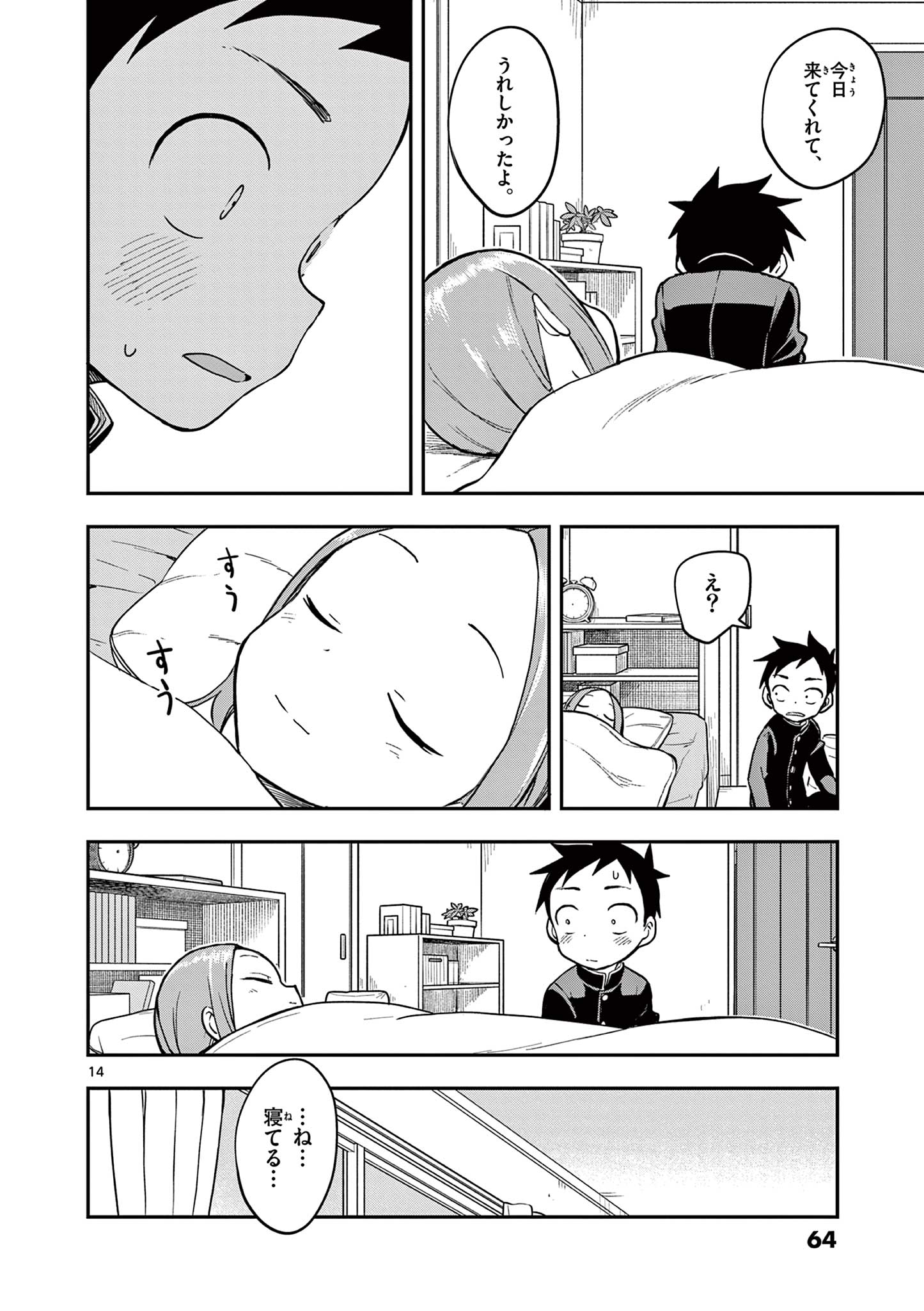 KARAKAI JOUZU NO TAKAGI-SAN - raw - Chapter 164 - https://jpdd.ccdd.to/JPDD/karakaijouzunotakagisan/1640000/4y3rbdi0fyj.jpg