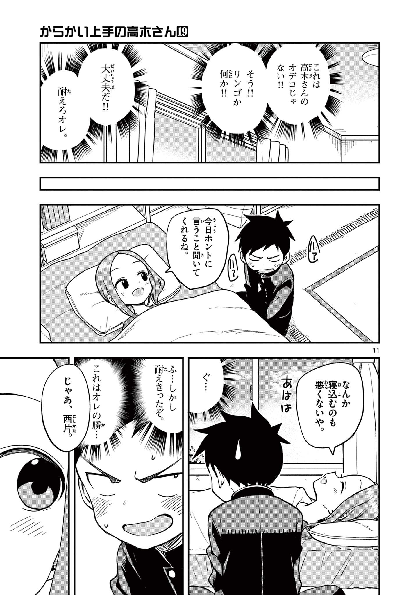 KARAKAI JOUZU NO TAKAGI-SAN - raw - Chapter 164 - https://jpdd.ccdd.to/JPDD/karakaijouzunotakagisan/1640000/cl1jz00gz3c.jpg