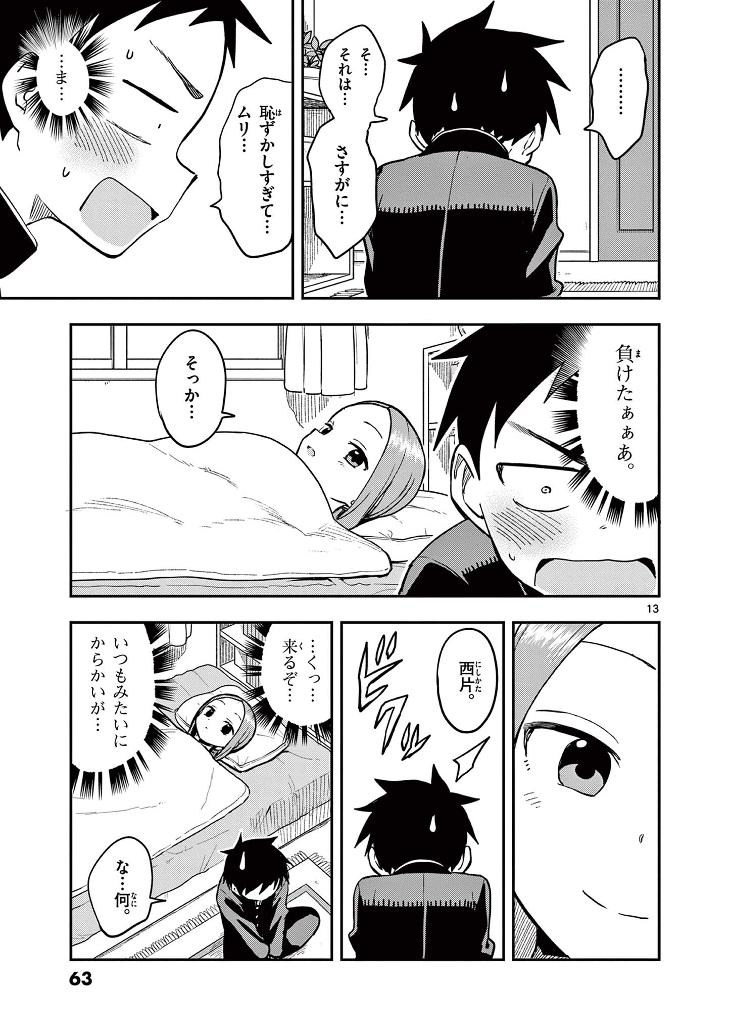 KARAKAI JOUZU NO TAKAGI-SAN - raw - Chapter 164 - https://jpdd.ccdd.to/JPDD/karakaijouzunotakagisan/1640000/nls4tywjhkz.jpg
