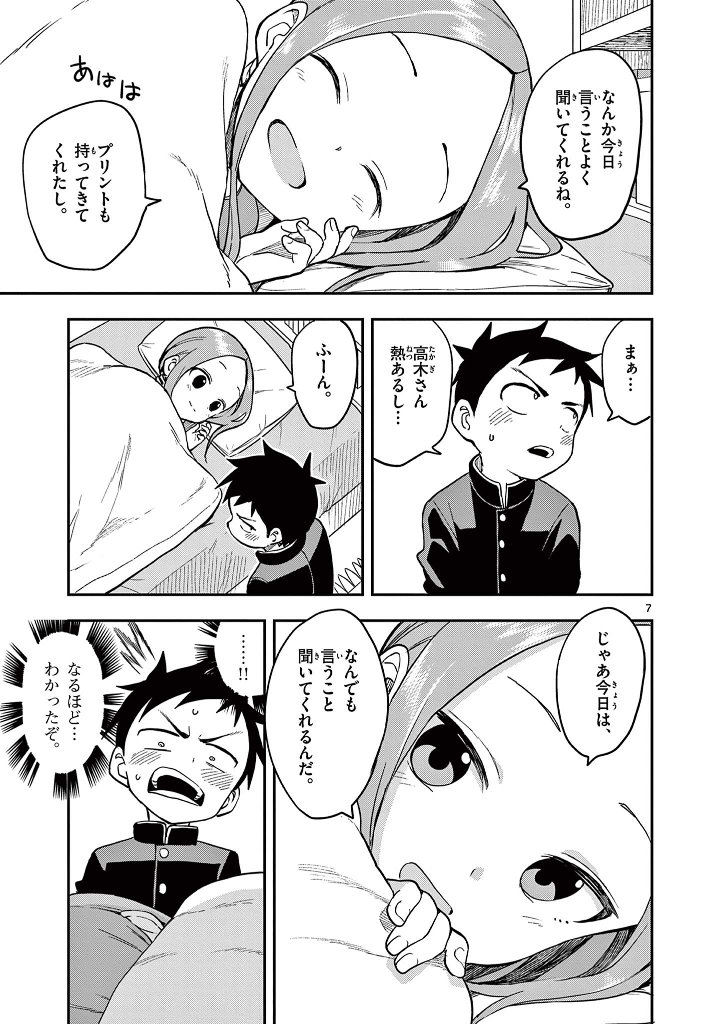 KARAKAI JOUZU NO TAKAGI-SAN - raw - Chapter 164 - https://jpdd.ccdd.to/JPDD/karakaijouzunotakagisan/1640000/sfktfvsxn0c.jpg