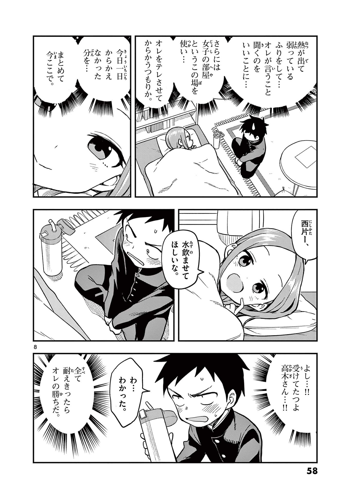 KARAKAI JOUZU NO TAKAGI-SAN - raw - Chapter 164 - https://jpdd.ccdd.to/JPDD/karakaijouzunotakagisan/1640000/yw5sq0mehb5.jpg