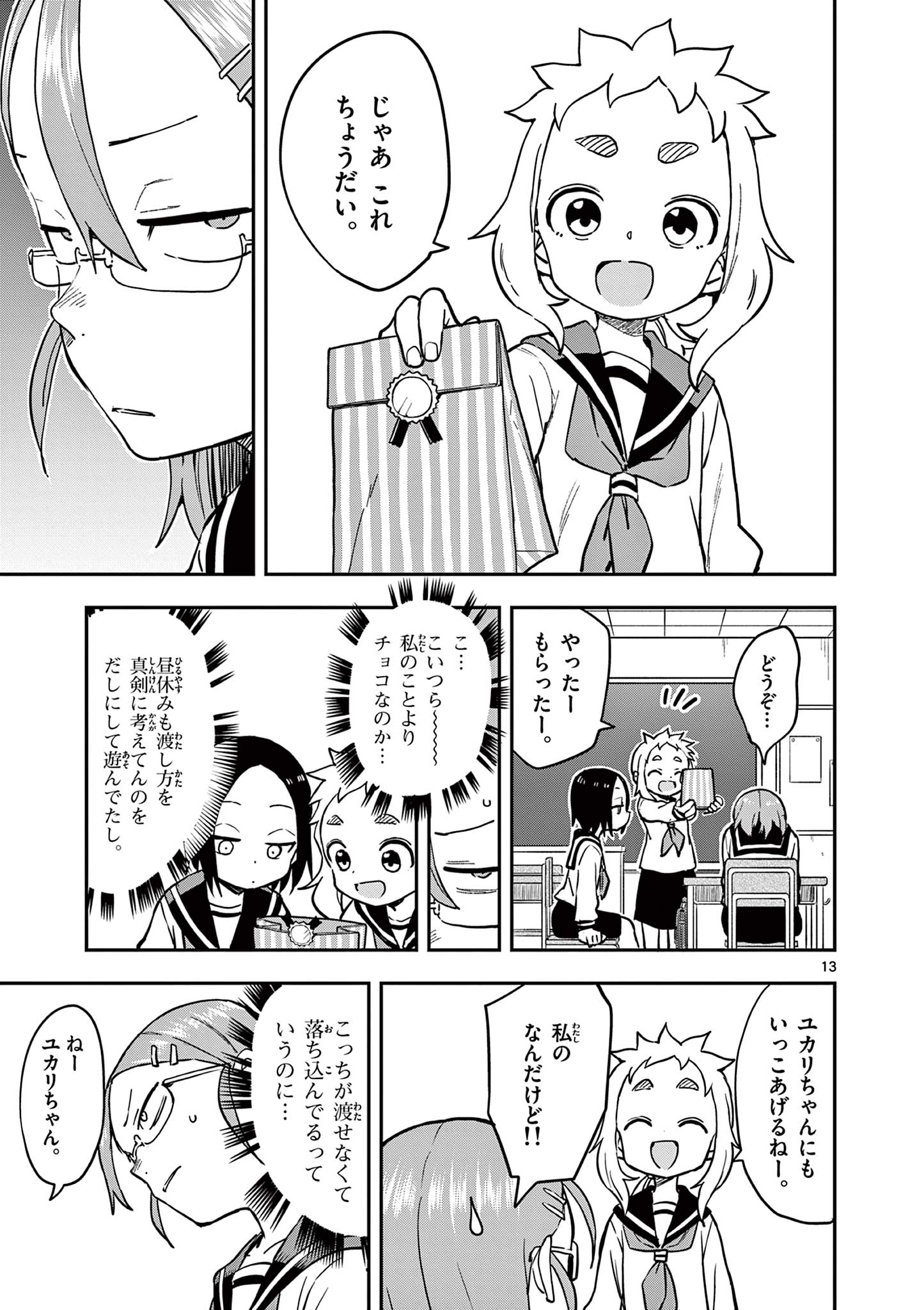 KARAKAI JOUZU NO TAKAGI-SAN - raw - Chapter 165 - https://jpdd.ccdd.to/JPDD/karakaijouzunotakagisan/1650000/3dheqfyjcmx.jpg