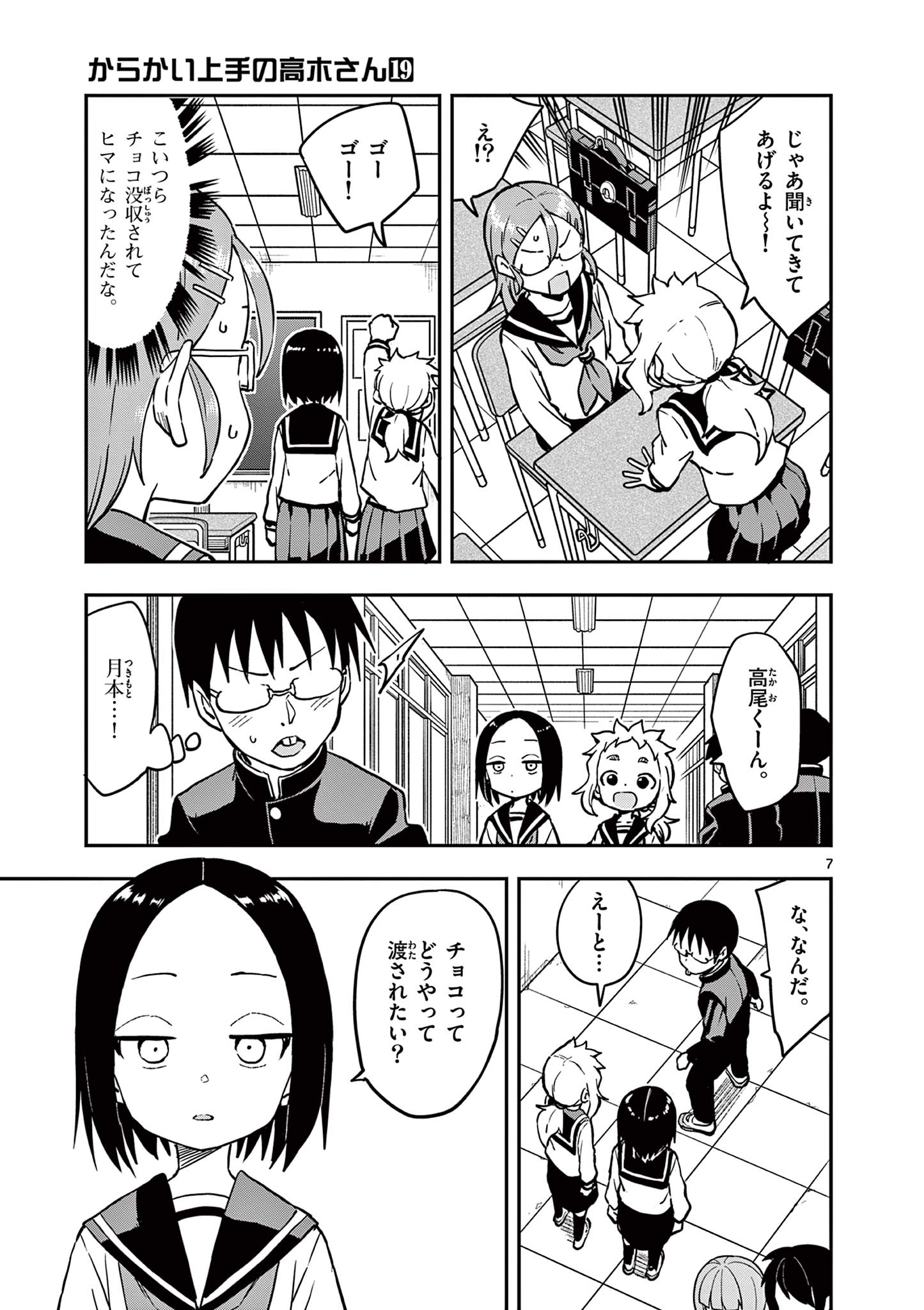 KARAKAI JOUZU NO TAKAGI-SAN - raw - Chapter 165 - https://jpdd.ccdd.to/JPDD/karakaijouzunotakagisan/1650000/b40rpe4lzg4.jpg