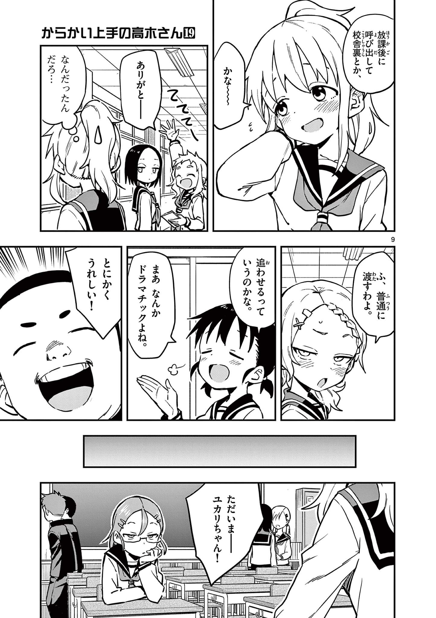 KARAKAI JOUZU NO TAKAGI-SAN - raw - Chapter 165 - https://jpdd.ccdd.to/JPDD/karakaijouzunotakagisan/1650000/diz3bo0go4t.jpg