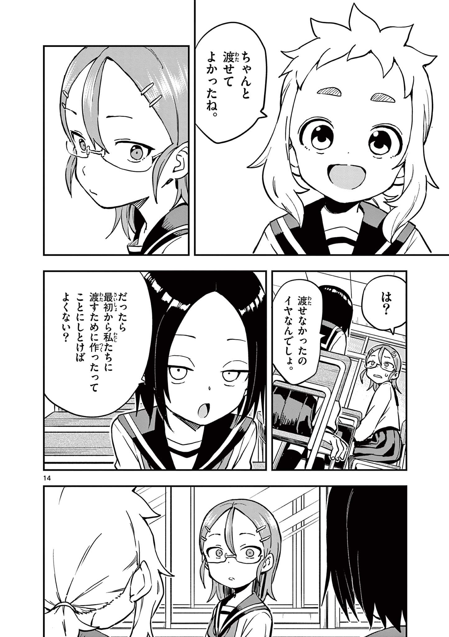 KARAKAI JOUZU NO TAKAGI-SAN - raw - Chapter 165 - https://jpdd.ccdd.to/JPDD/karakaijouzunotakagisan/1650000/e0ungxwhte0.jpg
