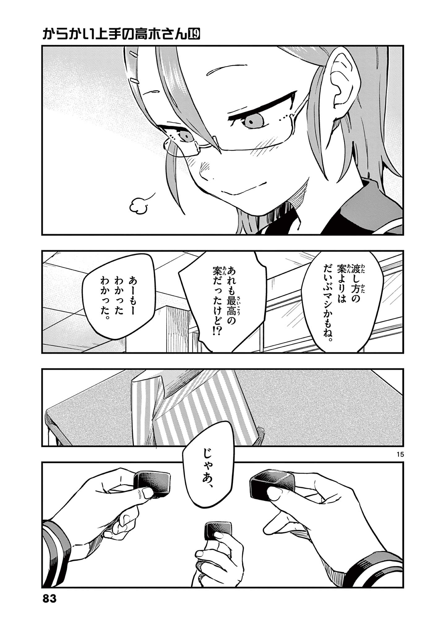 KARAKAI JOUZU NO TAKAGI-SAN - raw - Chapter 165 - https://jpdd.ccdd.to/JPDD/karakaijouzunotakagisan/1650000/fihaabkommg.jpg