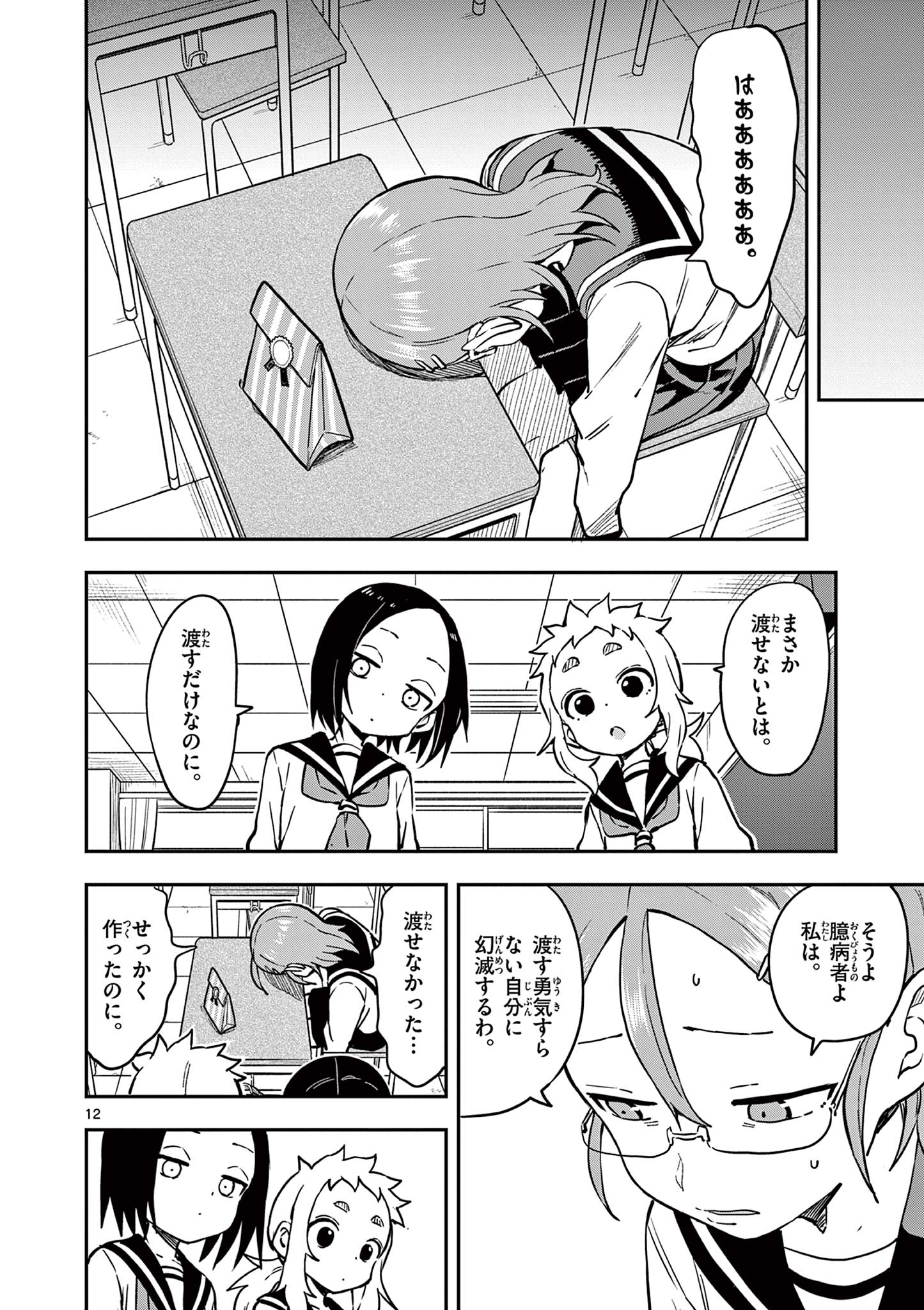 KARAKAI JOUZU NO TAKAGI-SAN - raw - Chapter 165 - https://jpdd.ccdd.to/JPDD/karakaijouzunotakagisan/1650000/jpmpp5jvdy2.jpg