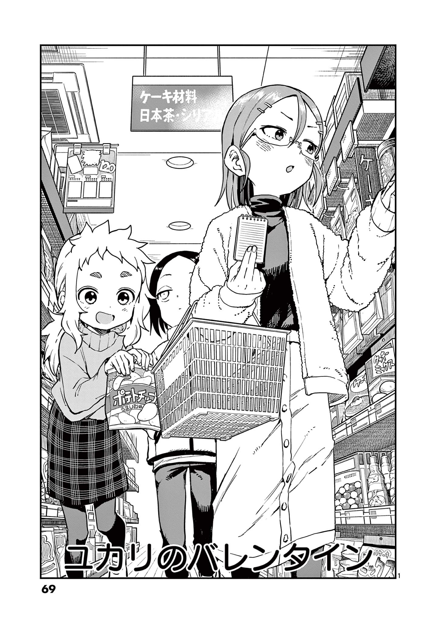 KARAKAI JOUZU NO TAKAGI-SAN - raw - Chapter 165 - https://jpdd.ccdd.to/JPDD/karakaijouzunotakagisan/1650000/pn5w03ec01p.jpg