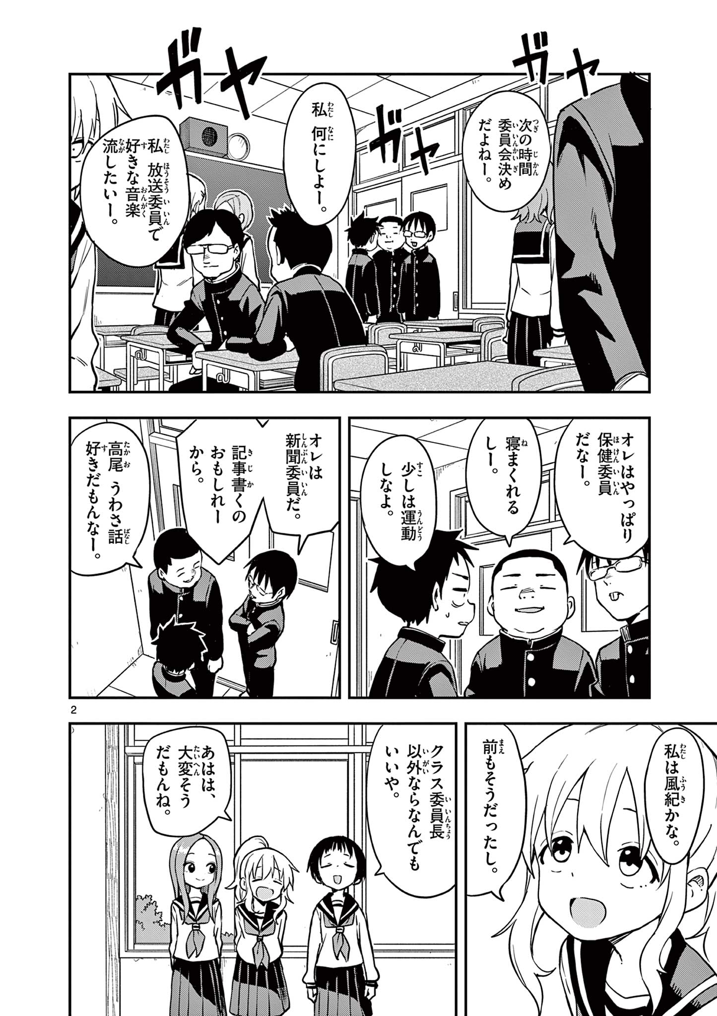 KARAKAI JOUZU NO TAKAGI-SAN - raw - Chapter 166 - https://jpdd.ccdd.to/JPDD/karakaijouzunotakagisan/1660000/c40imbkh4ou.jpg