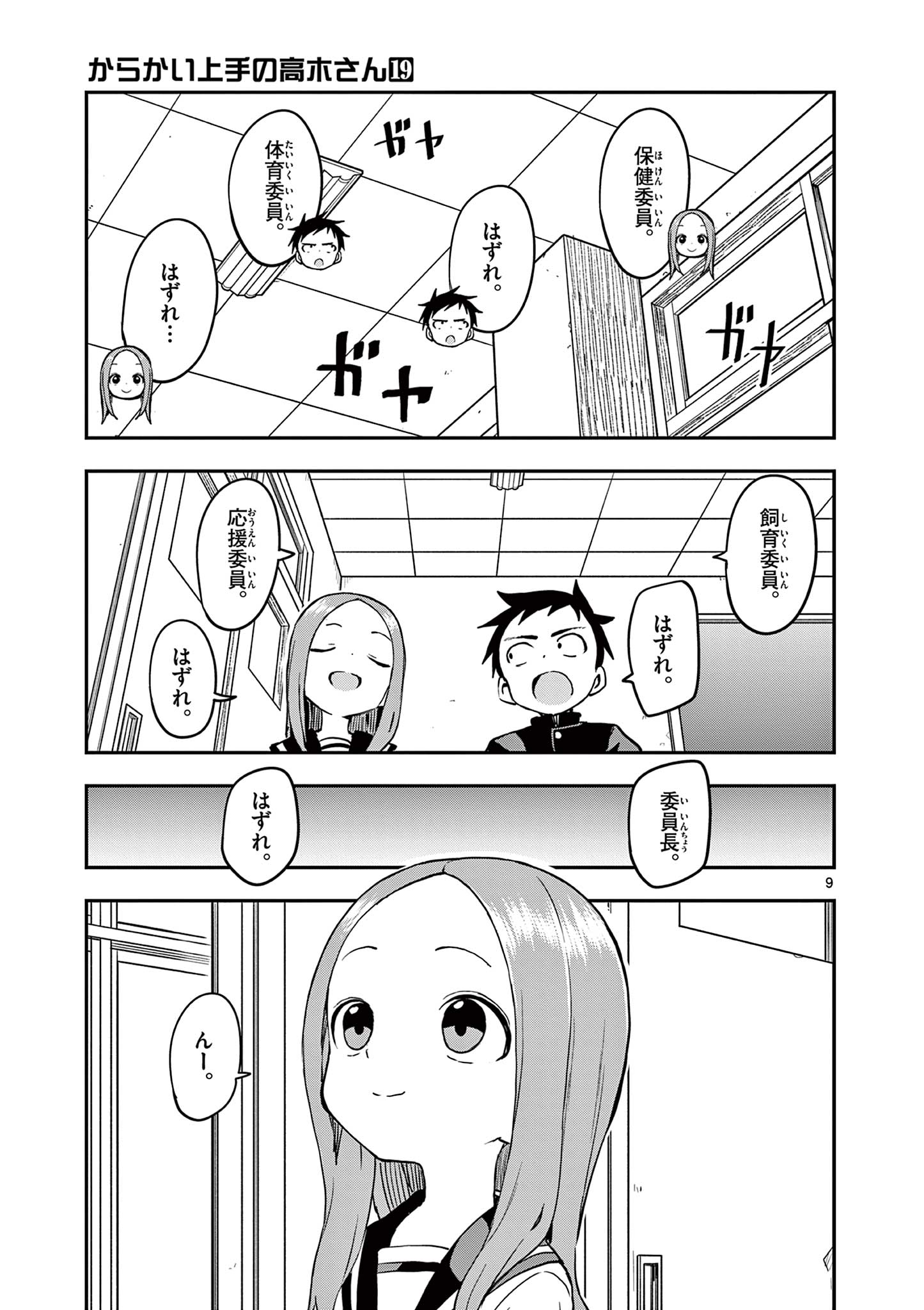 KARAKAI JOUZU NO TAKAGI-SAN - raw - Chapter 166 - https://jpdd.ccdd.to/JPDD/karakaijouzunotakagisan/1660000/cqjfswomeub.jpg