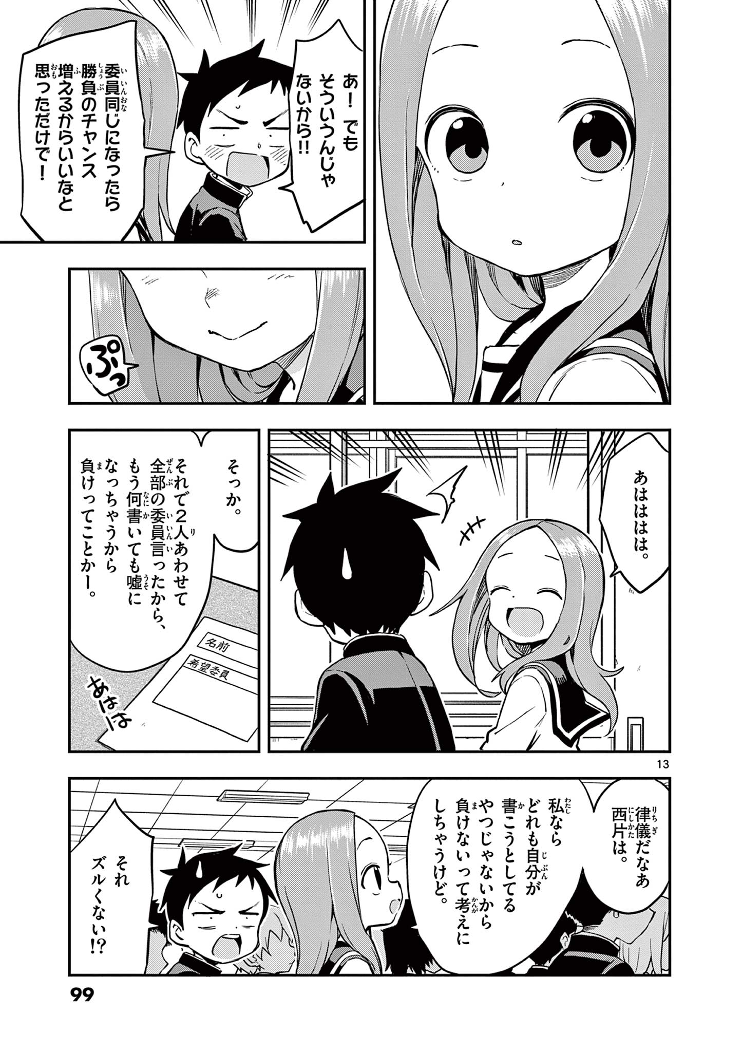 KARAKAI JOUZU NO TAKAGI-SAN - raw - Chapter 166 - https://jpdd.ccdd.to/JPDD/karakaijouzunotakagisan/1660000/cqwia0vhv3s.jpg