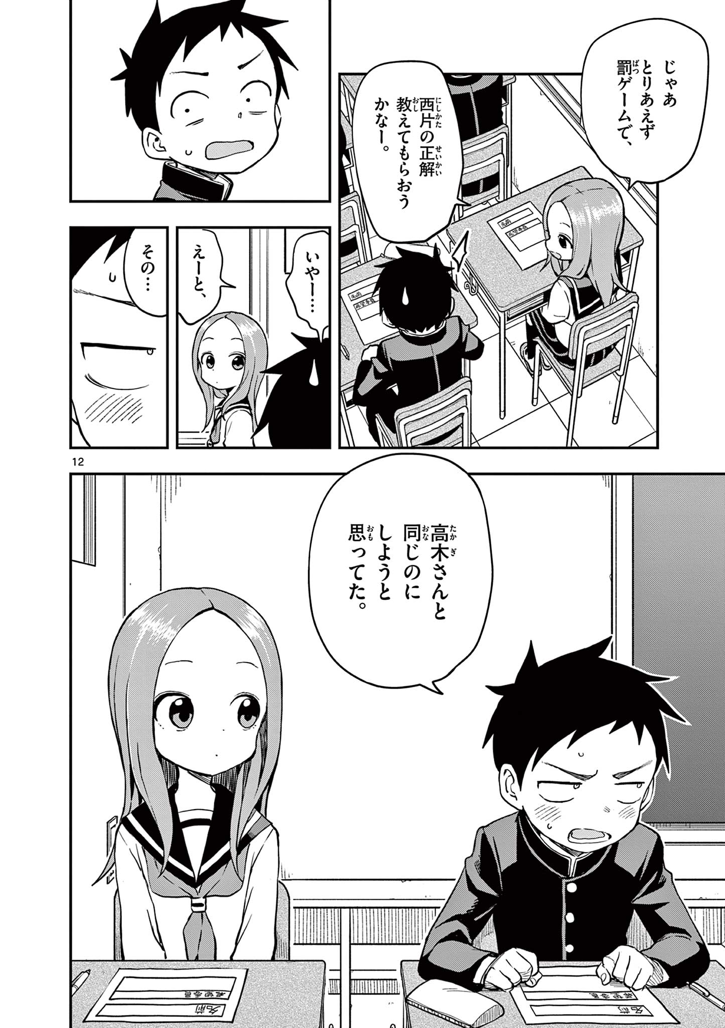 KARAKAI JOUZU NO TAKAGI-SAN - raw - Chapter 166 - https://jpdd.ccdd.to/JPDD/karakaijouzunotakagisan/1660000/cte55qj5xt0.jpg