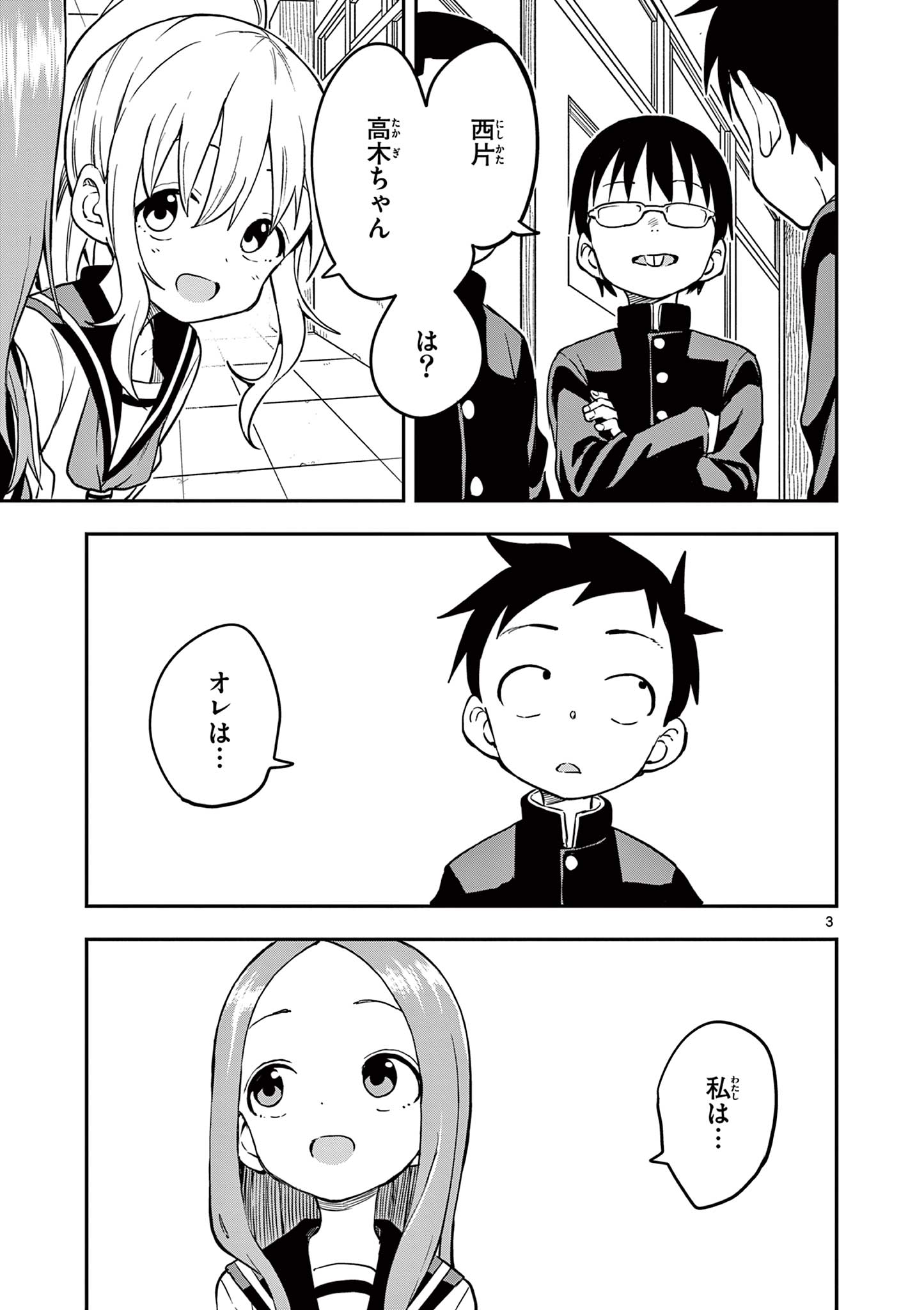KARAKAI JOUZU NO TAKAGI-SAN - raw - Chapter 166 - https://jpdd.ccdd.to/JPDD/karakaijouzunotakagisan/1660000/deae4bvm0n3.jpg