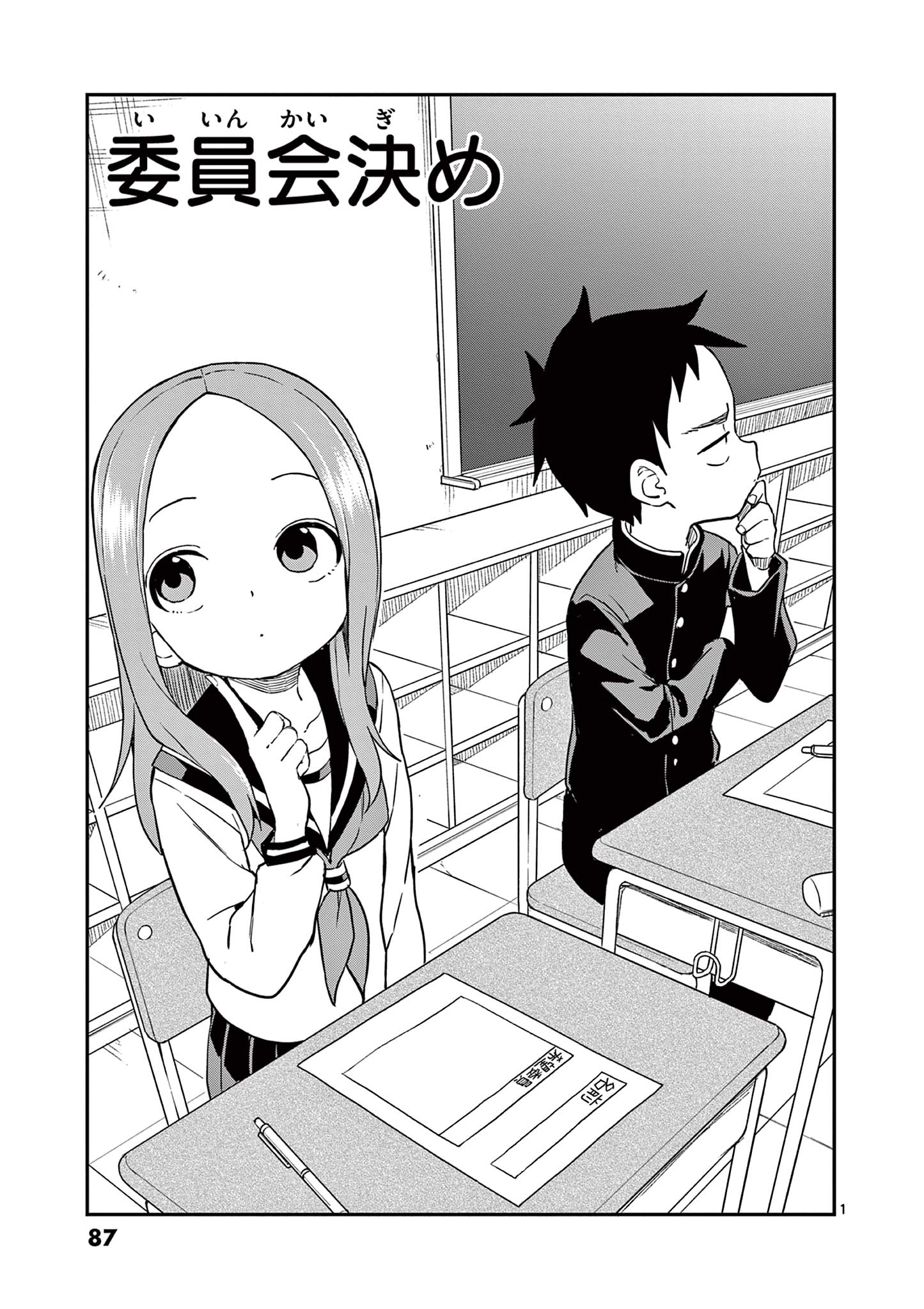 KARAKAI JOUZU NO TAKAGI-SAN - raw - Chapter 166 - https://jpdd.ccdd.to/JPDD/karakaijouzunotakagisan/1660000/fhfvhi4pddg.jpg