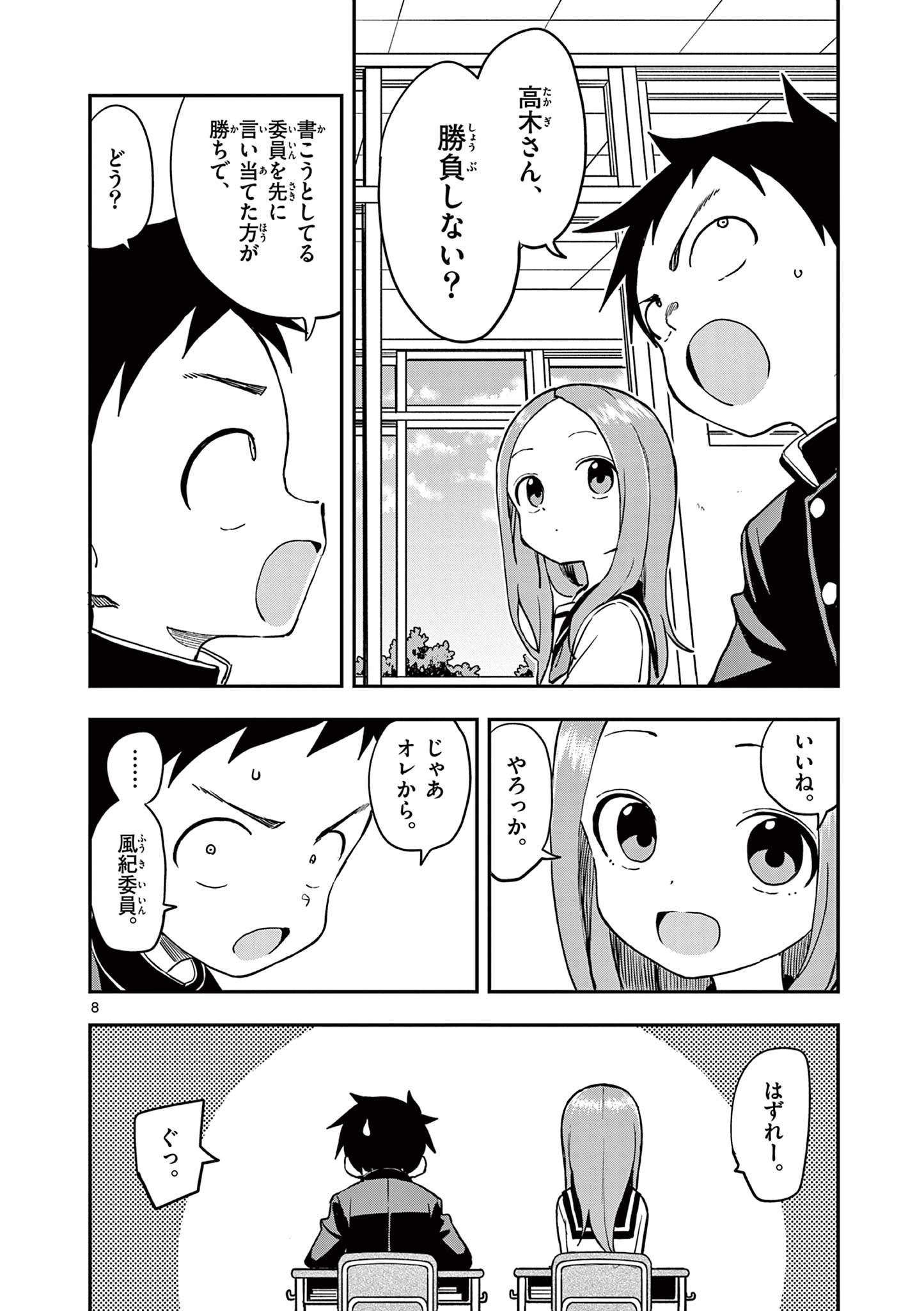 KARAKAI JOUZU NO TAKAGI-SAN - raw - Chapter 166 - https://jpdd.ccdd.to/JPDD/karakaijouzunotakagisan/1660000/fzejqmobyjm.jpg