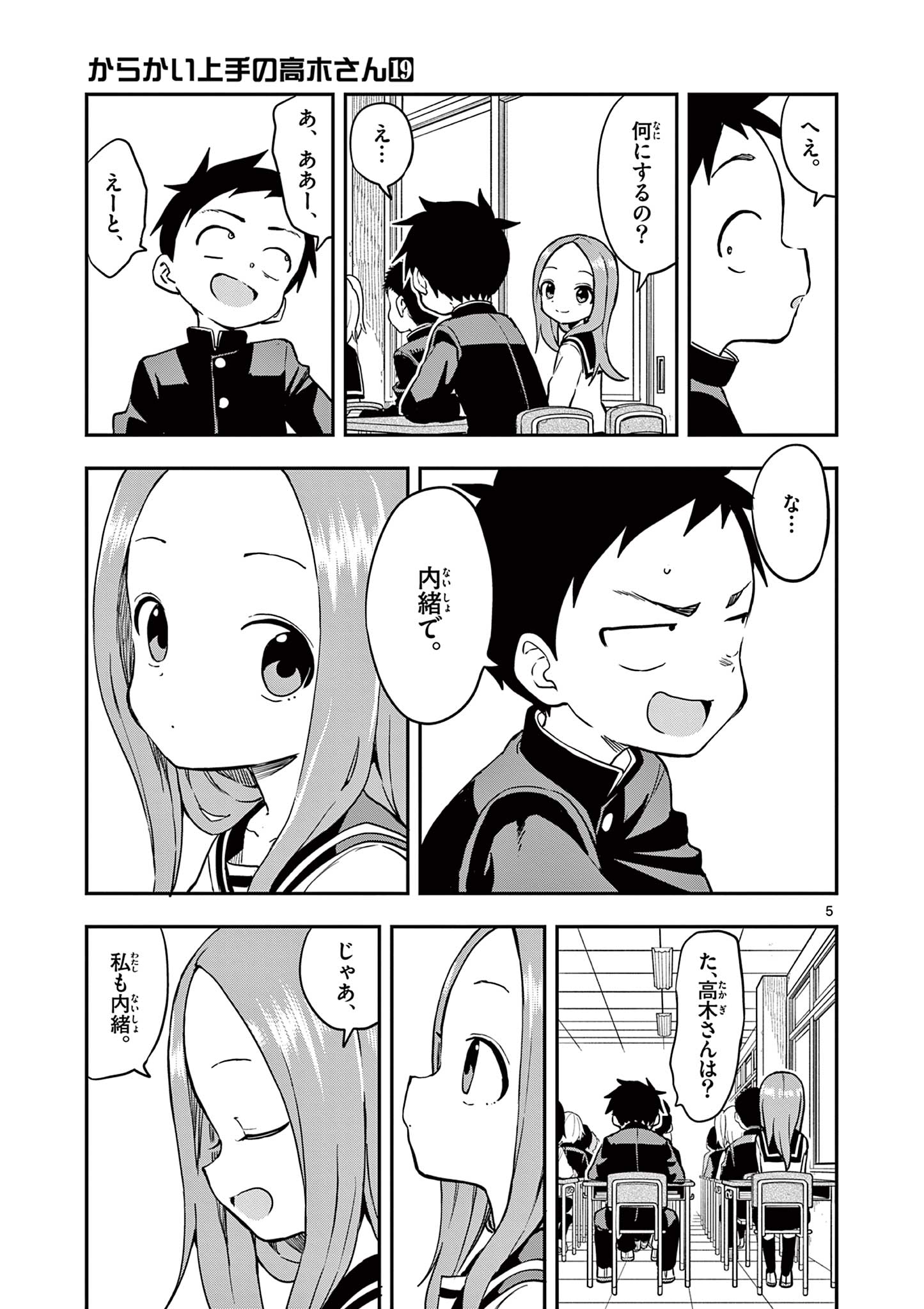 KARAKAI JOUZU NO TAKAGI-SAN - raw - Chapter 166 - https://jpdd.ccdd.to/JPDD/karakaijouzunotakagisan/1660000/hnp32oerukd.jpg
