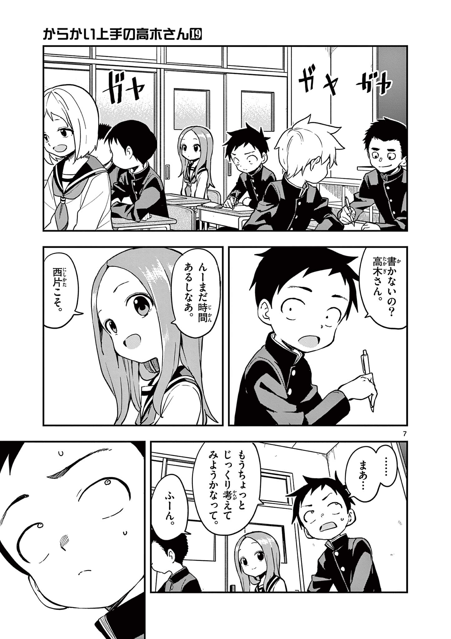 KARAKAI JOUZU NO TAKAGI-SAN - raw - Chapter 166 - https://jpdd.ccdd.to/JPDD/karakaijouzunotakagisan/1660000/ktdvakshcih.jpg