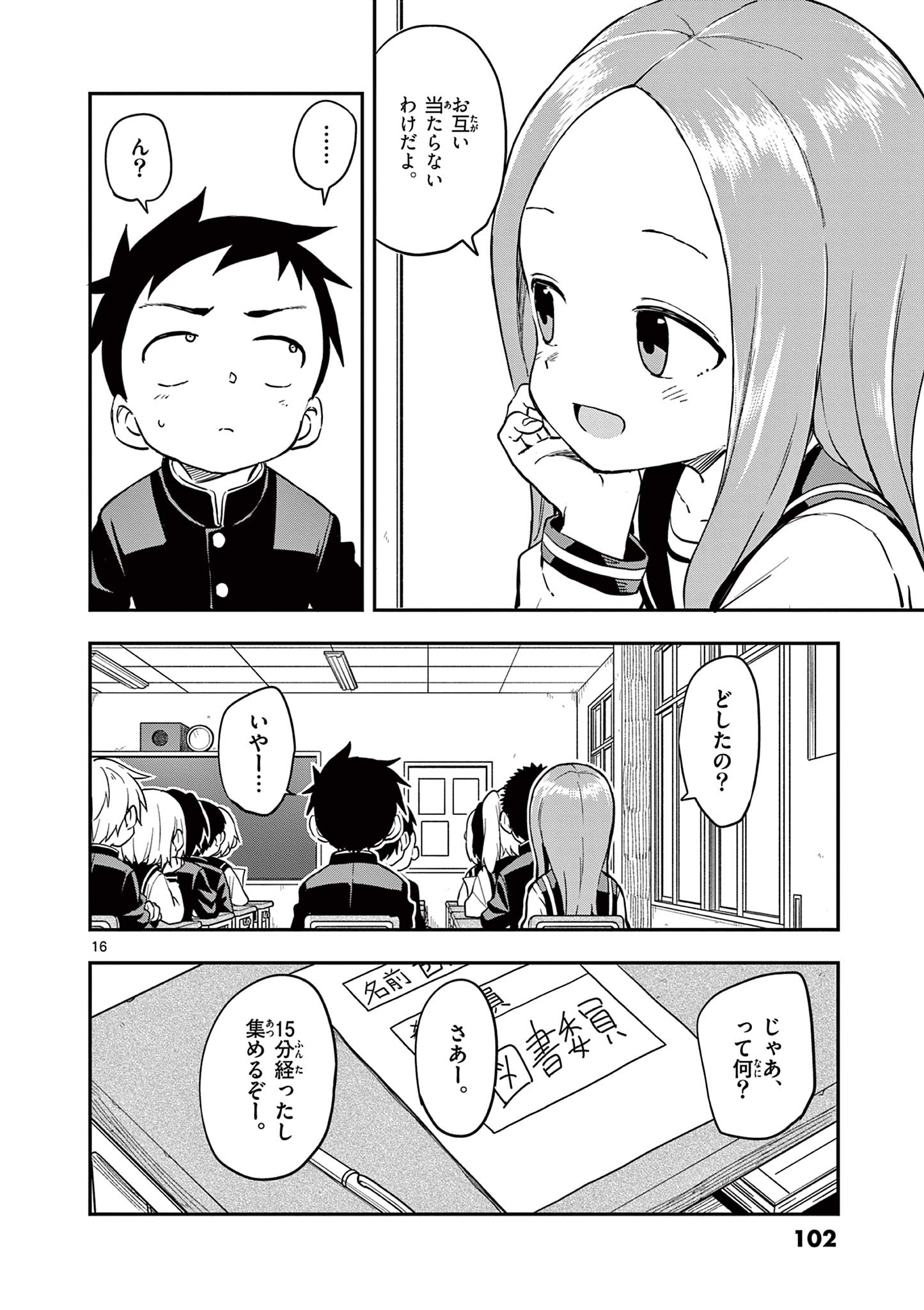 KARAKAI JOUZU NO TAKAGI-SAN - raw - Chapter 166 - https://jpdd.ccdd.to/JPDD/karakaijouzunotakagisan/1660000/kwd3bypcuug.jpg